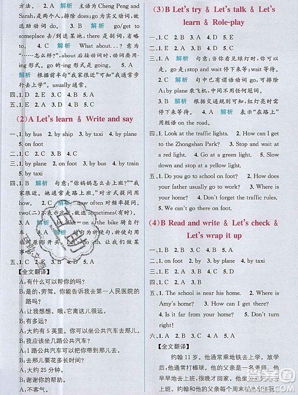 新疆青少年出版社2019秋人教版教材全解1加1六年級(jí)英語(yǔ)上冊(cè)答案