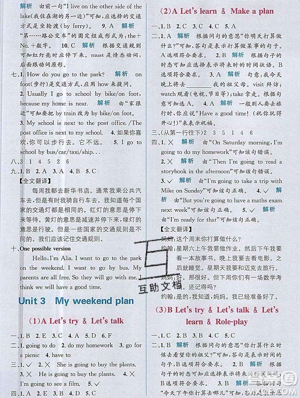 新疆青少年出版社2019秋人教版教材全解1加1六年級(jí)英語(yǔ)上冊(cè)答案