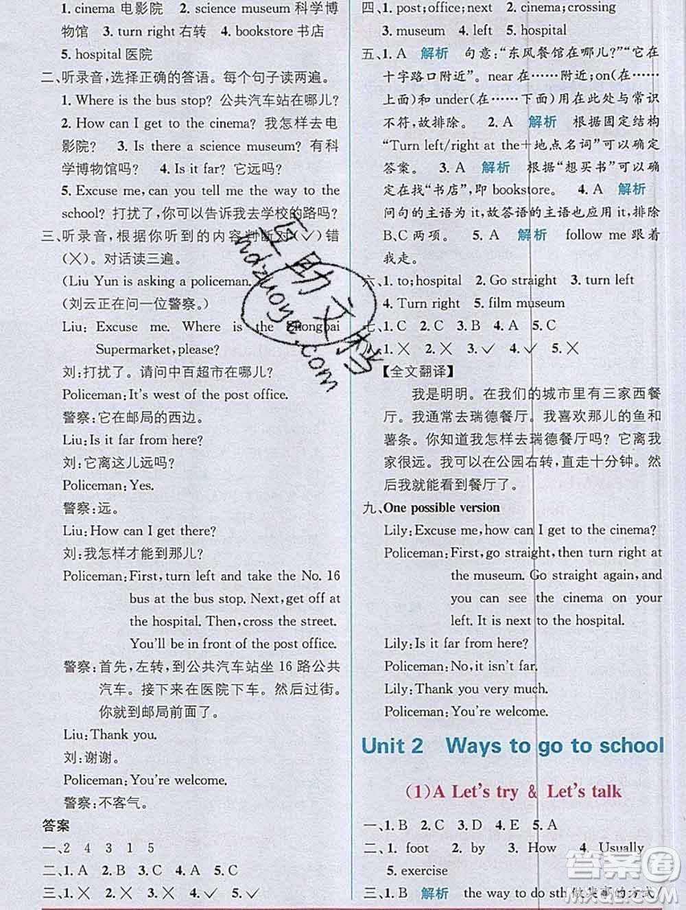 新疆青少年出版社2019秋人教版教材全解1加1六年級(jí)英語(yǔ)上冊(cè)答案