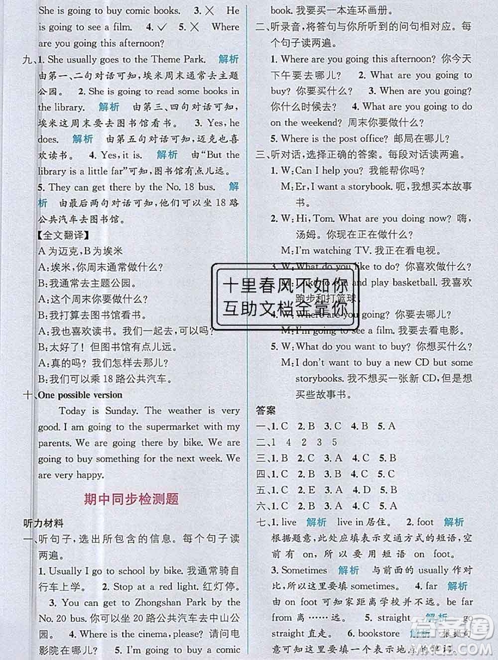 新疆青少年出版社2019秋人教版教材全解1加1六年級(jí)英語(yǔ)上冊(cè)答案