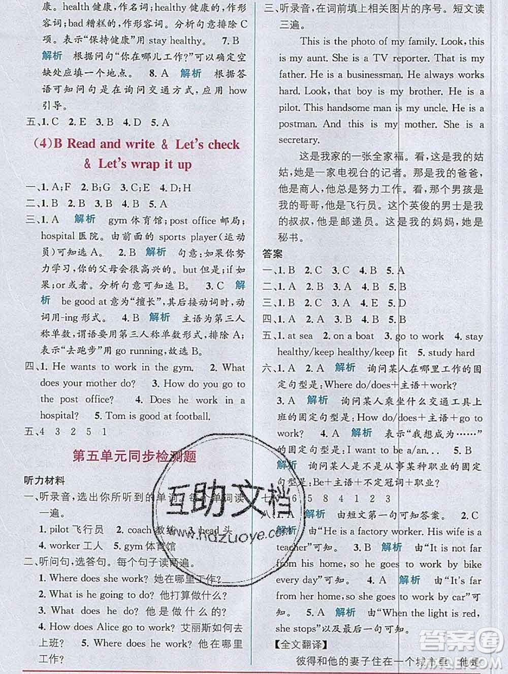 新疆青少年出版社2019秋人教版教材全解1加1六年級(jí)英語(yǔ)上冊(cè)答案