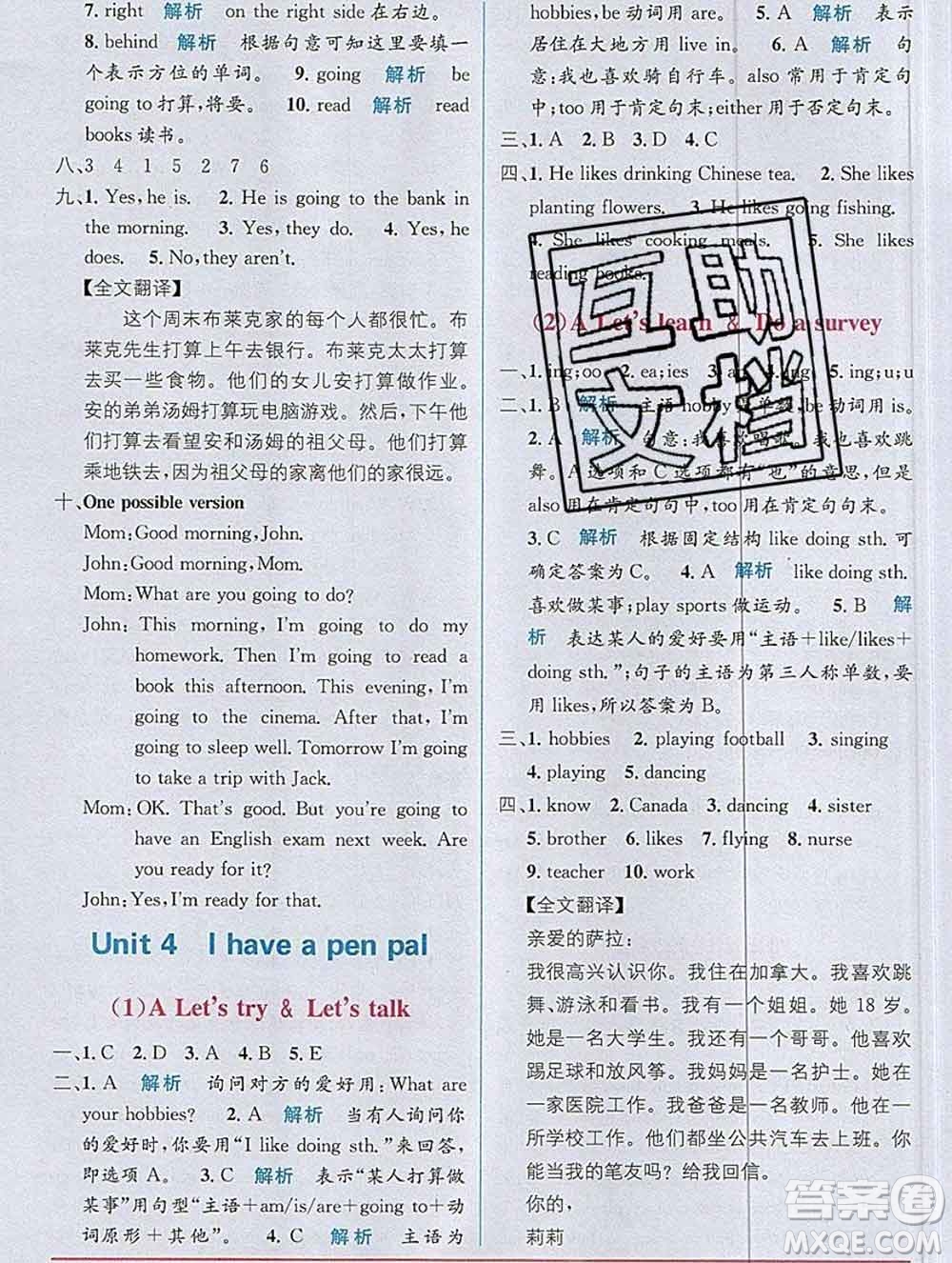 新疆青少年出版社2019秋人教版教材全解1加1六年級(jí)英語(yǔ)上冊(cè)答案