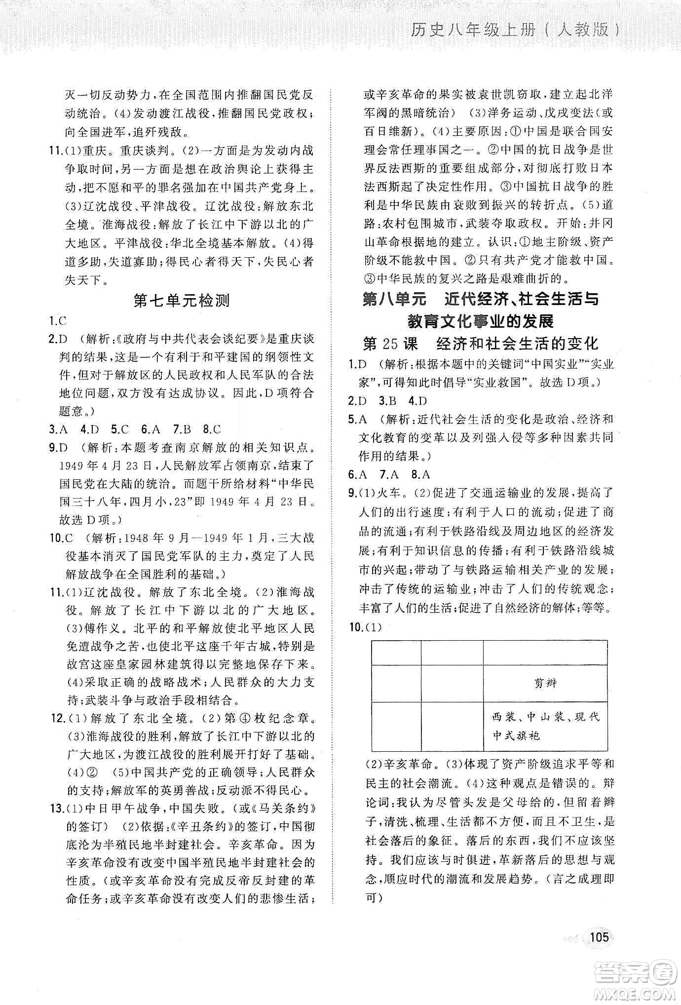 河北教育出版社2019步步升全優(yōu)作業(yè)本歷史八年級(jí)上冊(cè)人教版答案