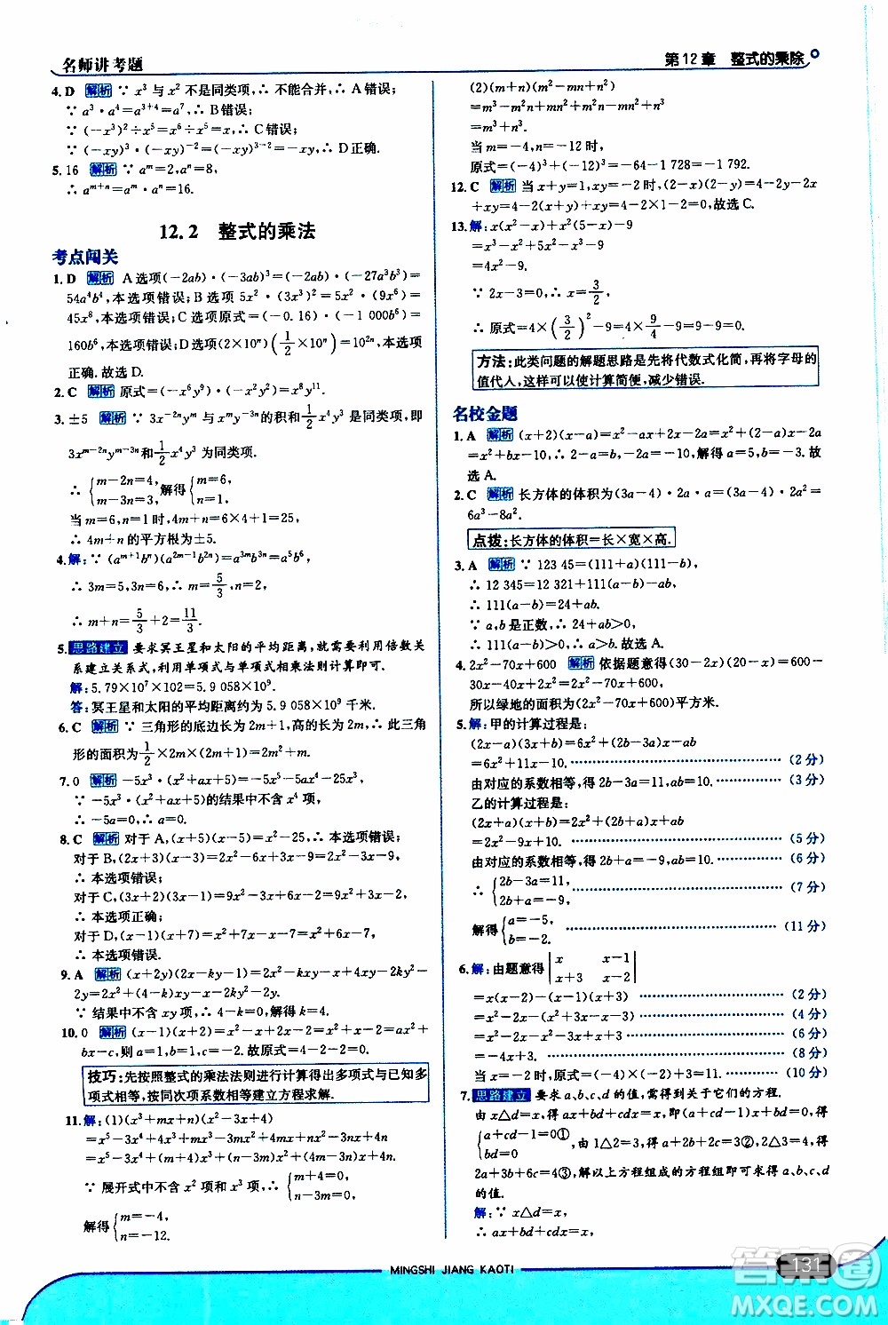 金星教育2019年走向中考考場八年級上數(shù)學華東師大版參考答案