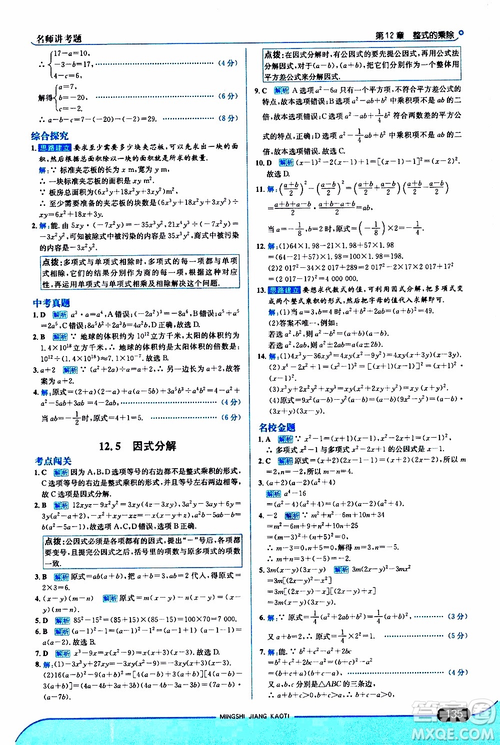 金星教育2019年走向中考考場八年級上數(shù)學華東師大版參考答案