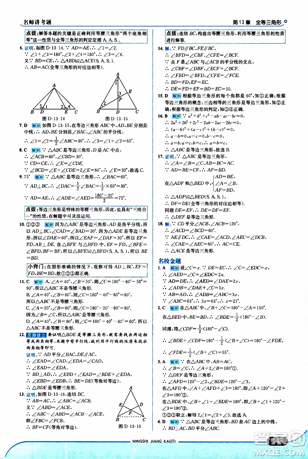 金星教育2019年走向中考考場八年級上數(shù)學華東師大版參考答案