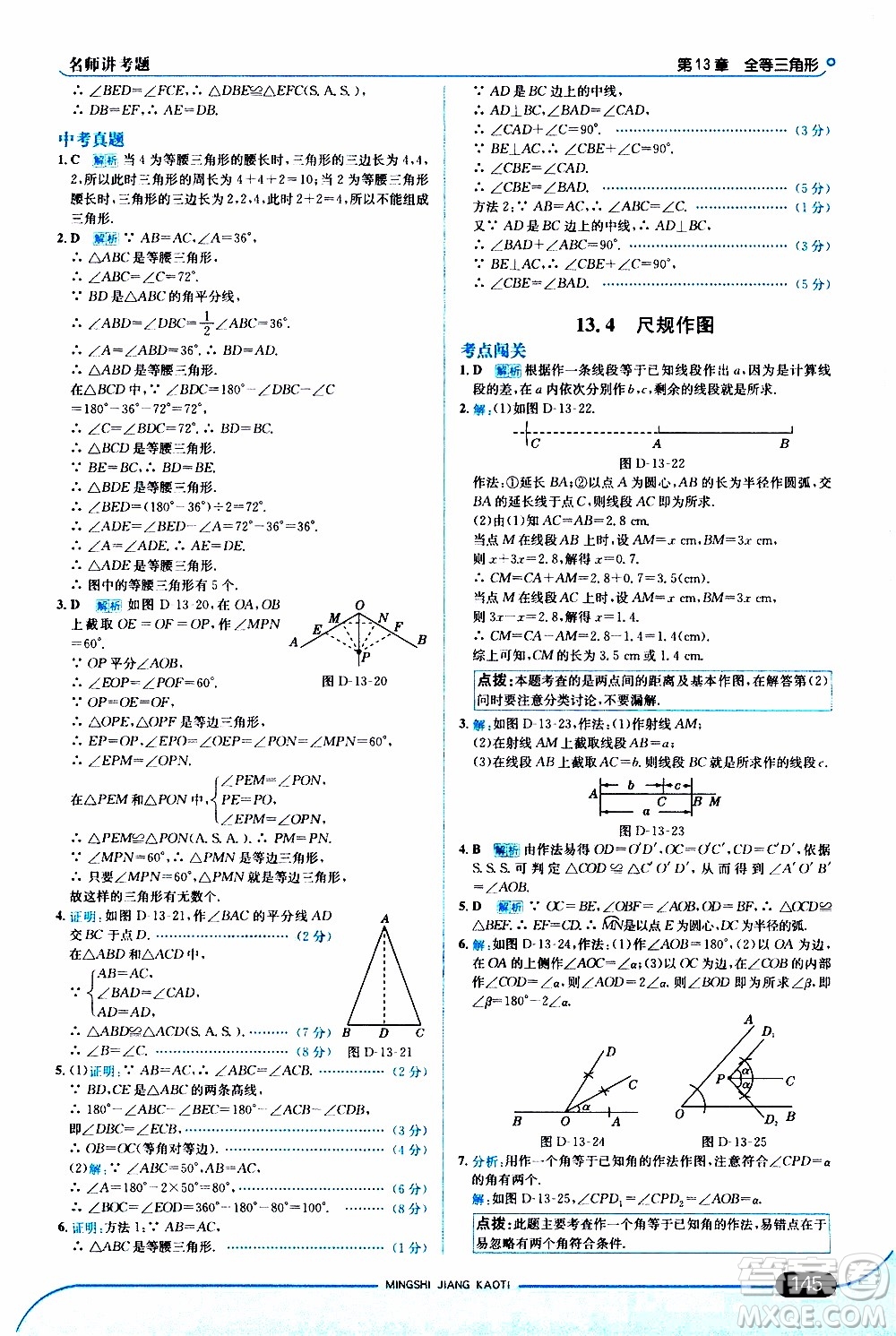 金星教育2019年走向中考考場八年級上數(shù)學華東師大版參考答案