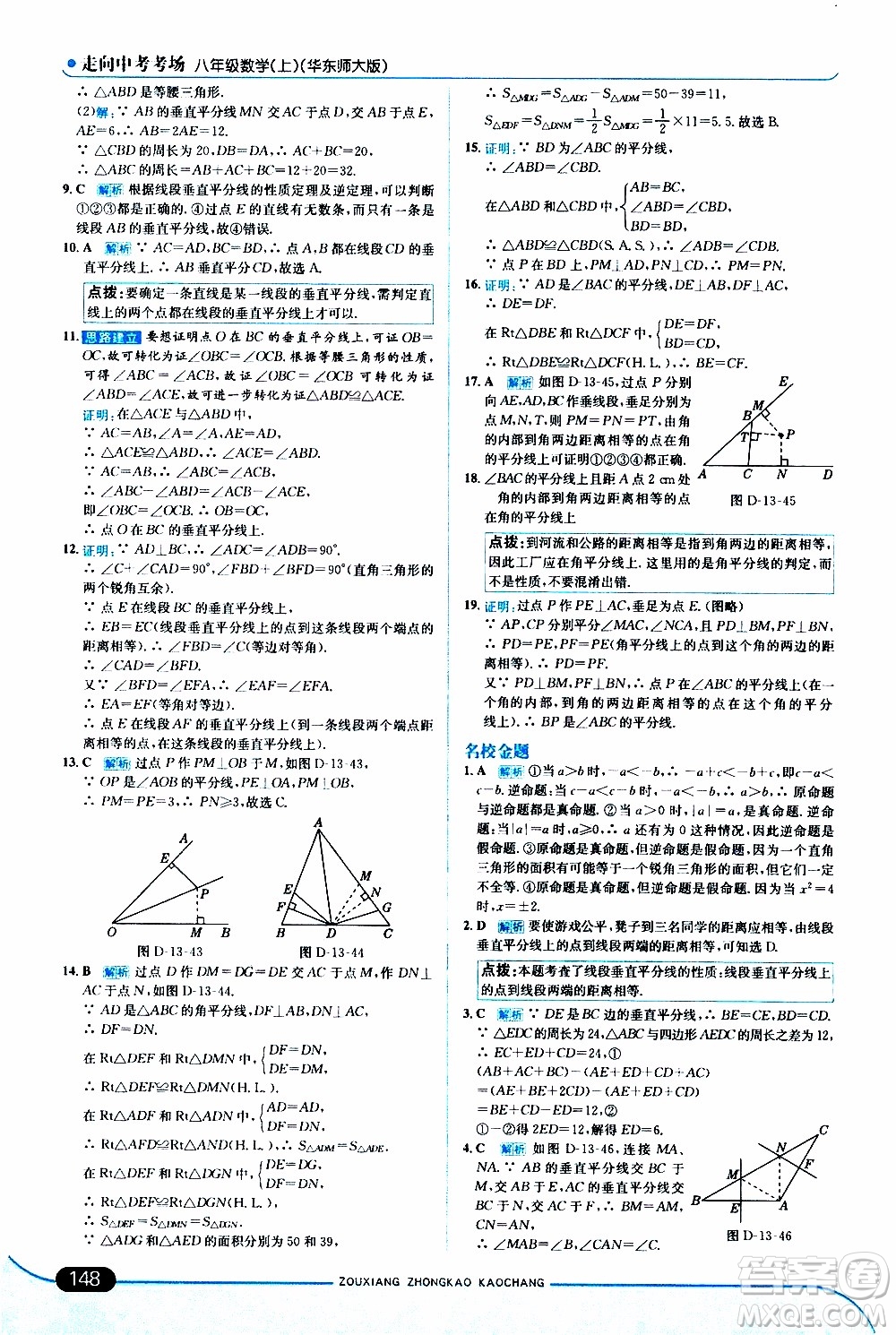 金星教育2019年走向中考考場八年級上數(shù)學華東師大版參考答案