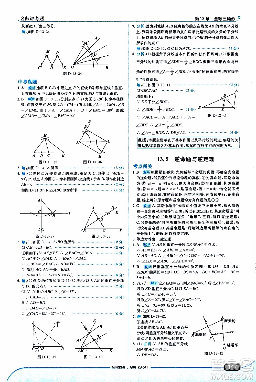 金星教育2019年走向中考考場八年級上數(shù)學華東師大版參考答案