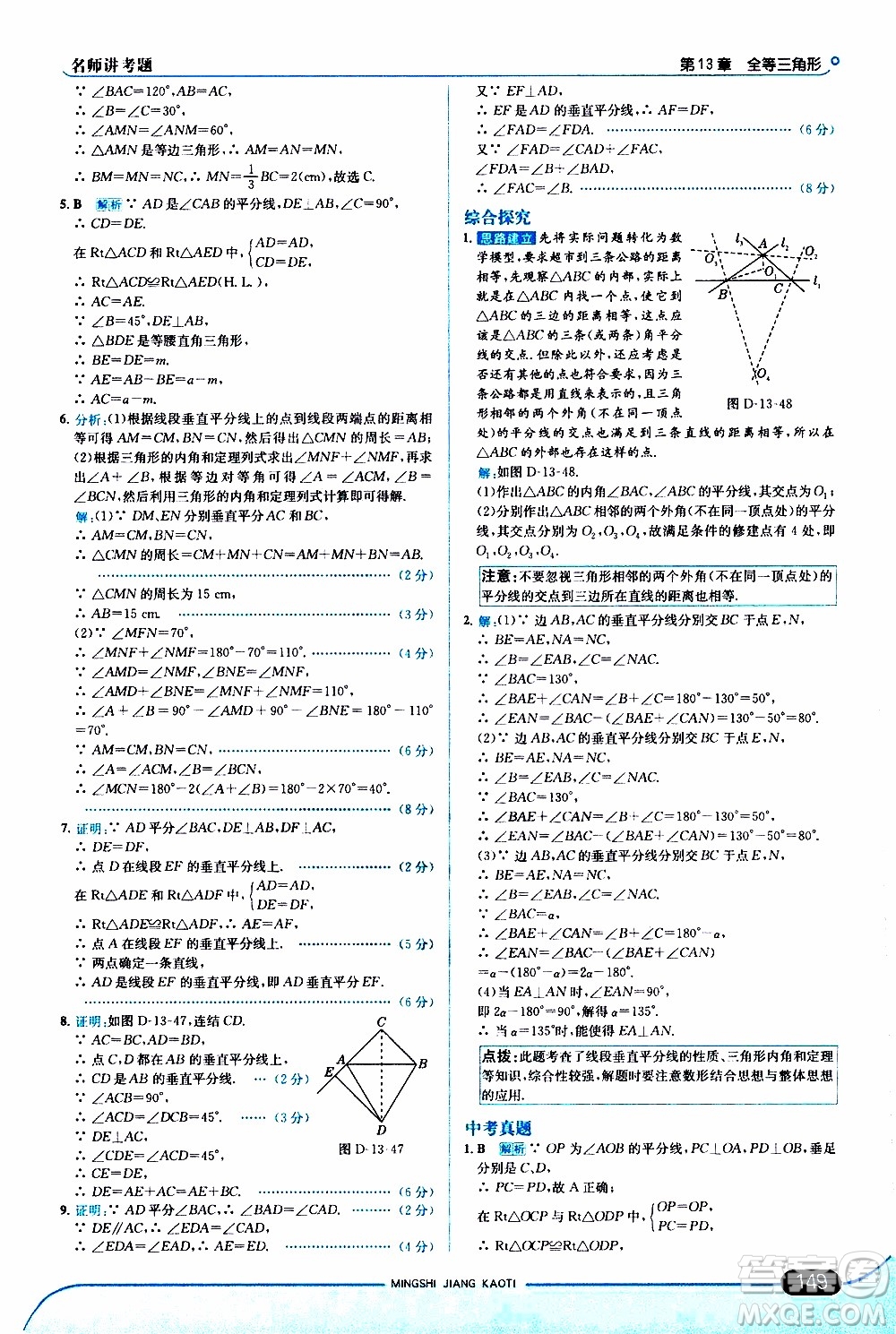 金星教育2019年走向中考考場八年級上數(shù)學華東師大版參考答案