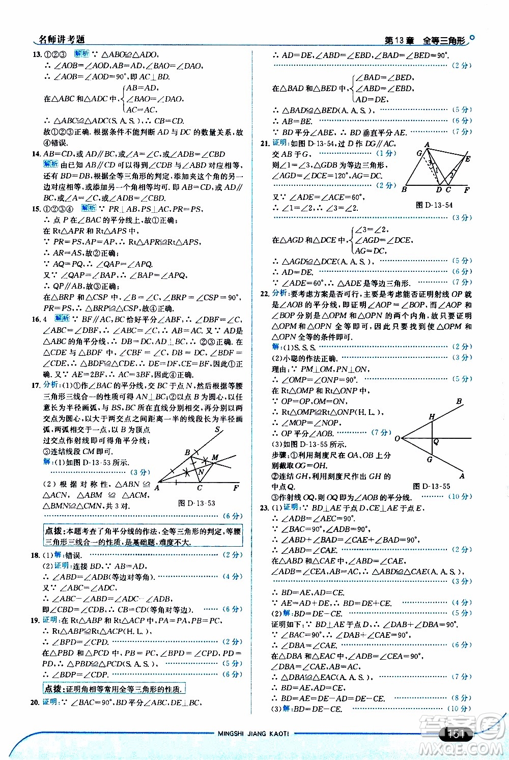 金星教育2019年走向中考考場八年級上數(shù)學華東師大版參考答案