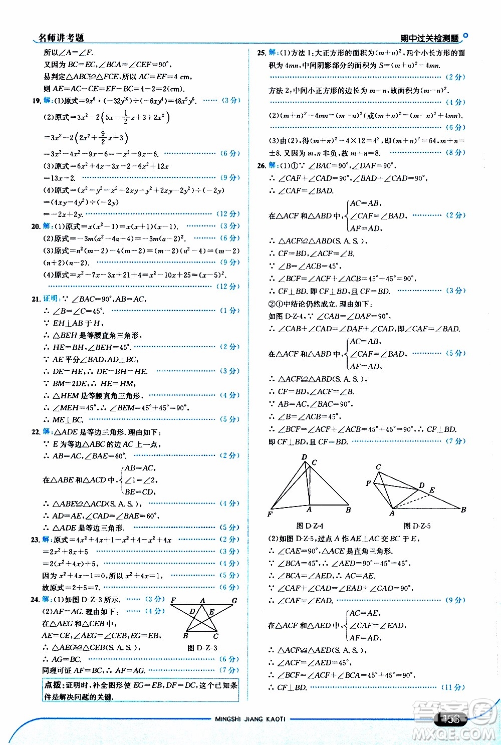 金星教育2019年走向中考考場八年級上數(shù)學華東師大版參考答案