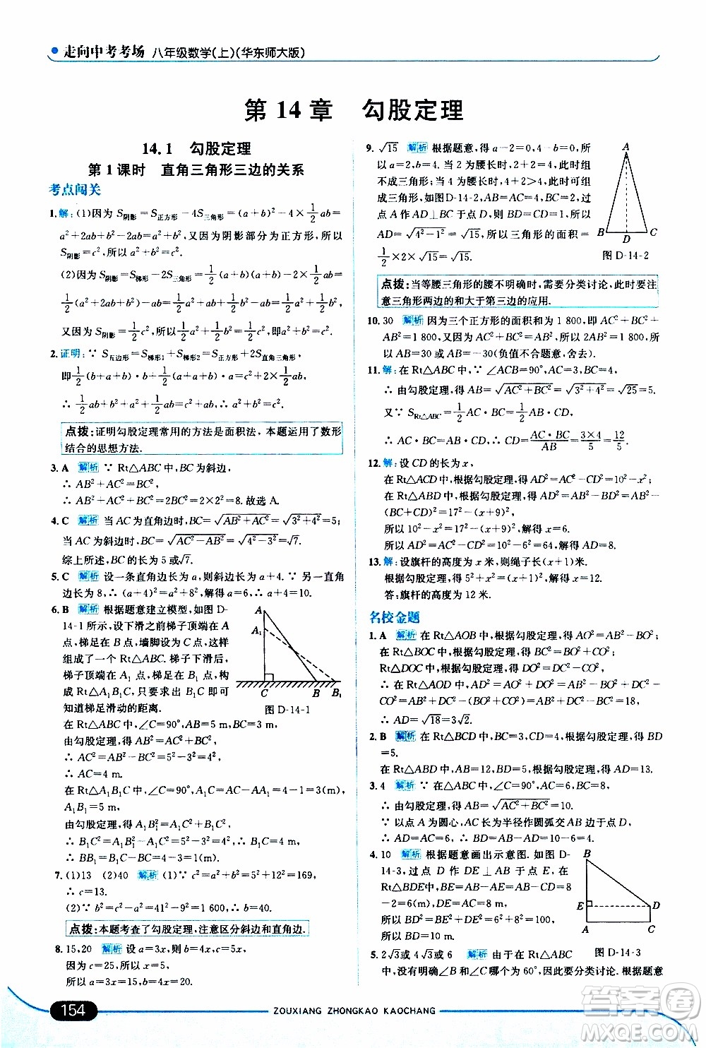 金星教育2019年走向中考考場八年級上數(shù)學華東師大版參考答案