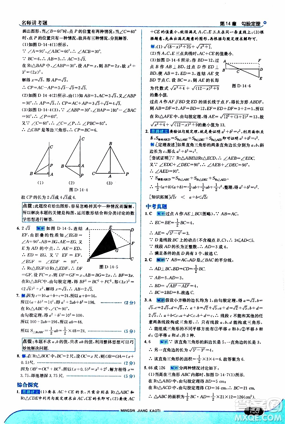 金星教育2019年走向中考考場八年級上數(shù)學華東師大版參考答案