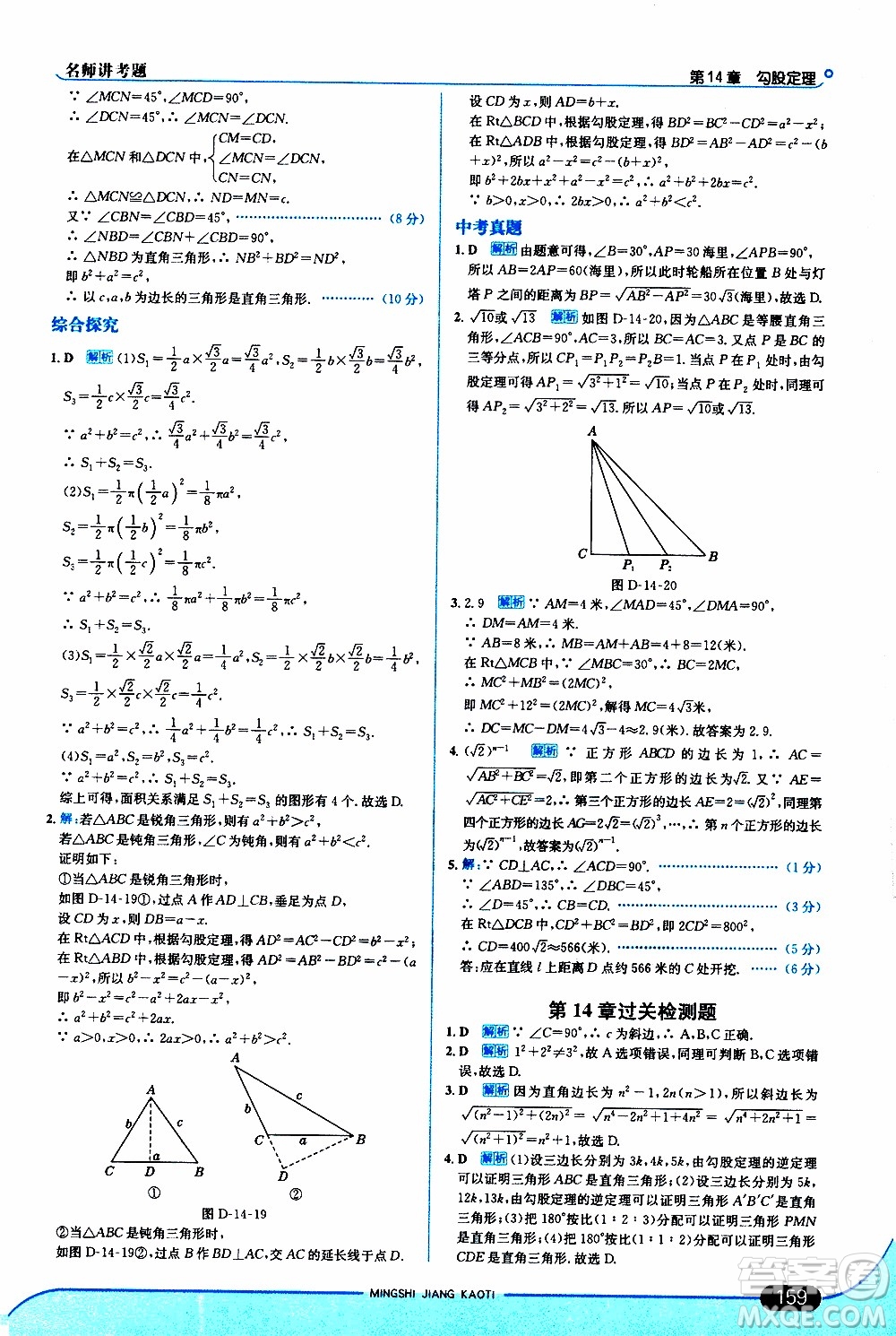 金星教育2019年走向中考考場八年級上數(shù)學華東師大版參考答案