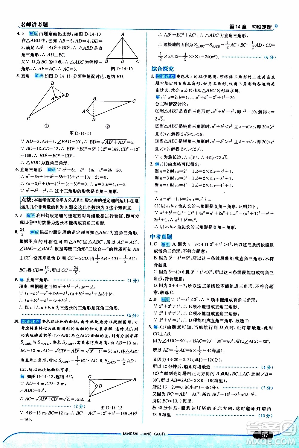 金星教育2019年走向中考考場八年級上數(shù)學華東師大版參考答案