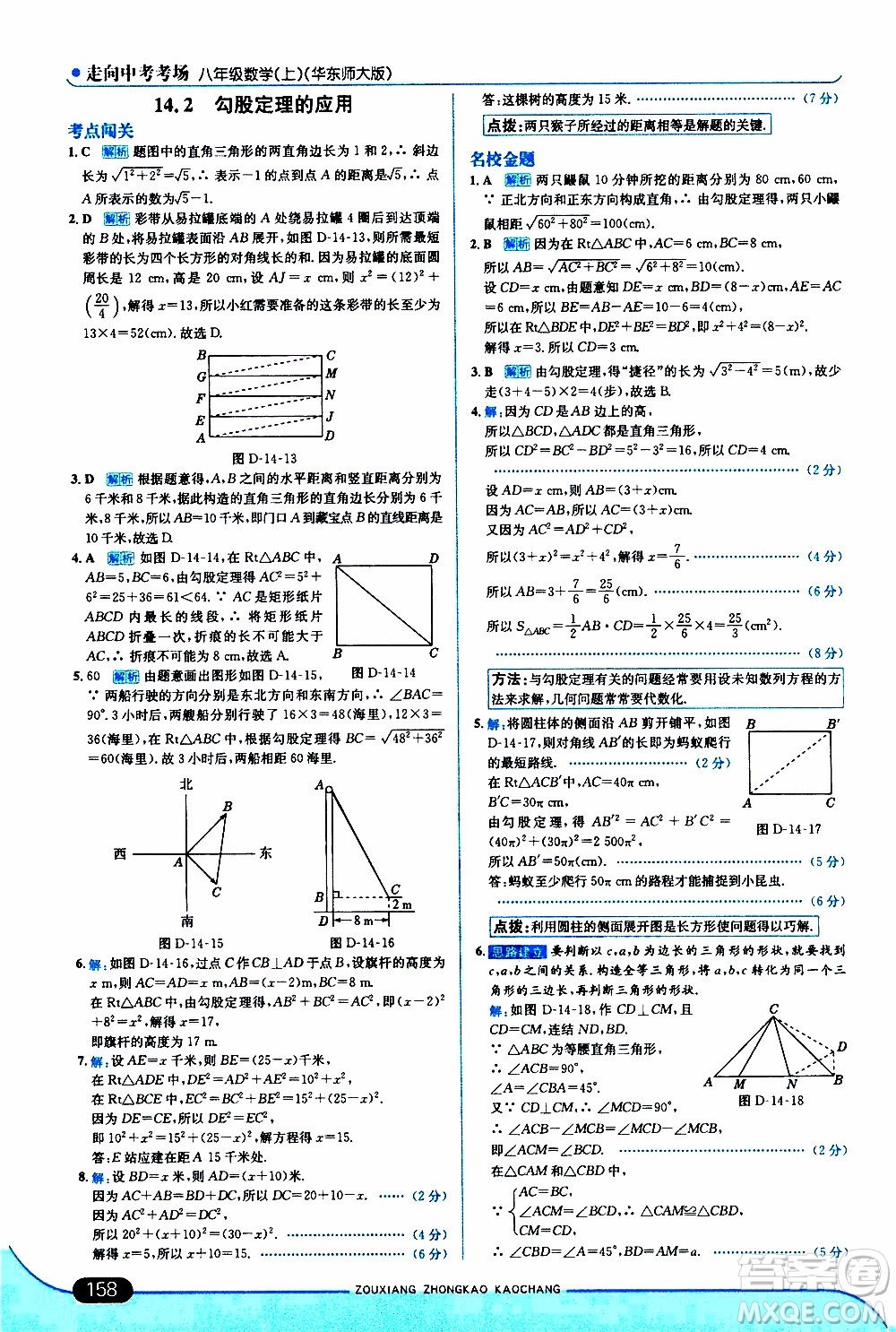 金星教育2019年走向中考考場八年級上數(shù)學華東師大版參考答案