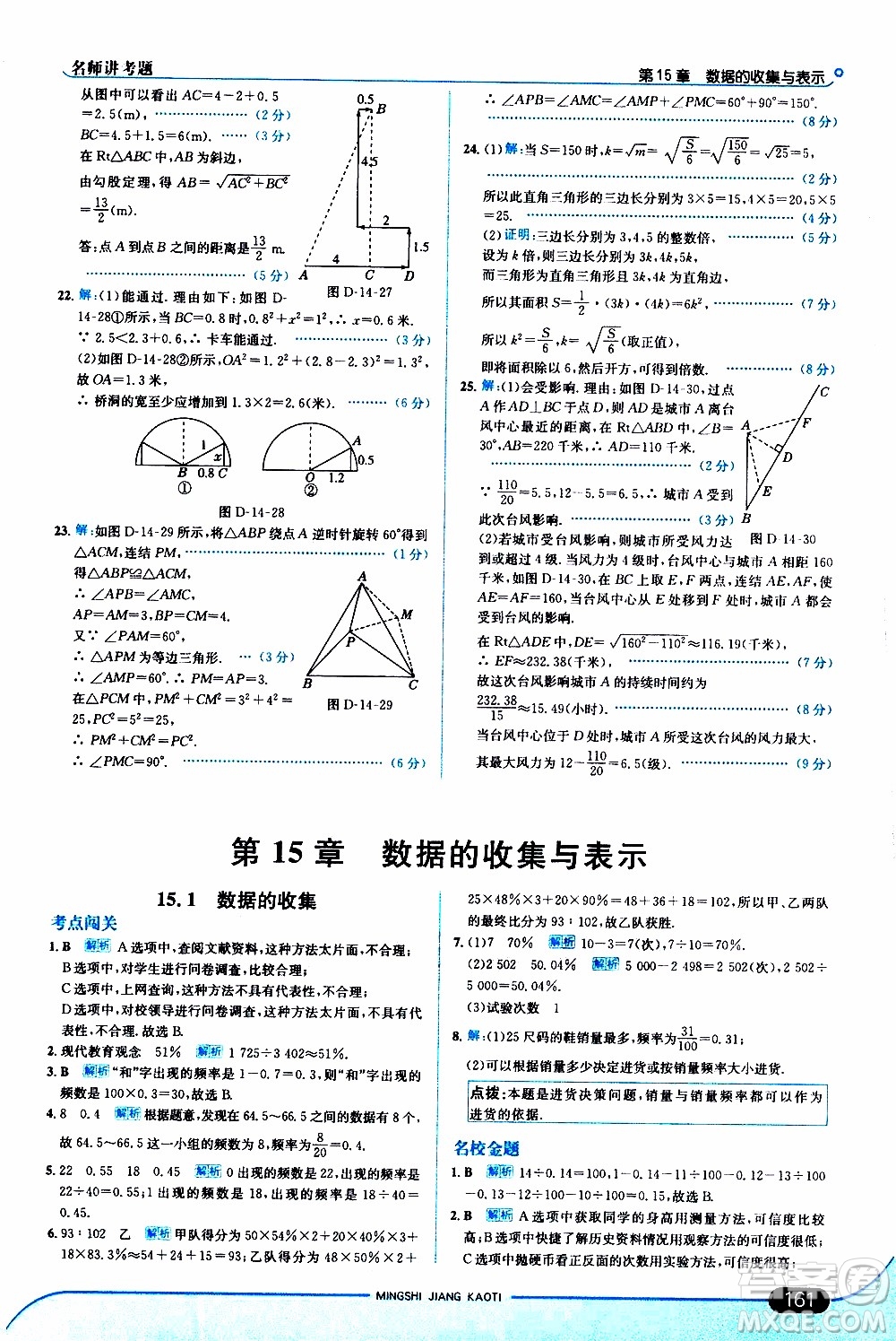 金星教育2019年走向中考考場八年級上數(shù)學華東師大版參考答案