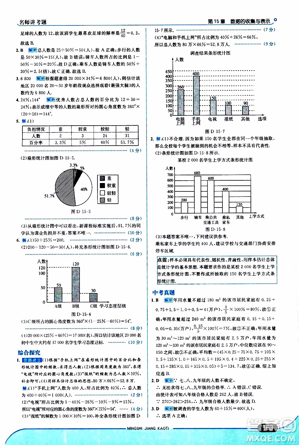 金星教育2019年走向中考考場八年級上數(shù)學華東師大版參考答案