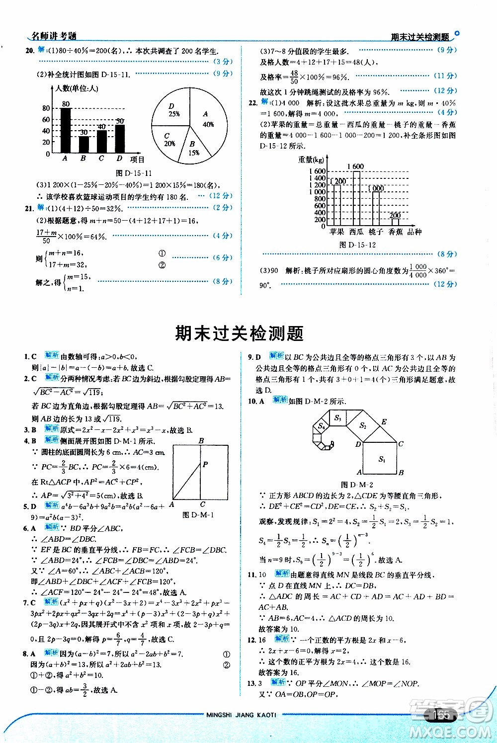 金星教育2019年走向中考考場八年級上數(shù)學華東師大版參考答案