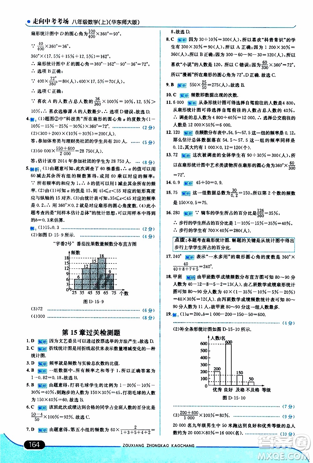 金星教育2019年走向中考考場八年級上數(shù)學華東師大版參考答案