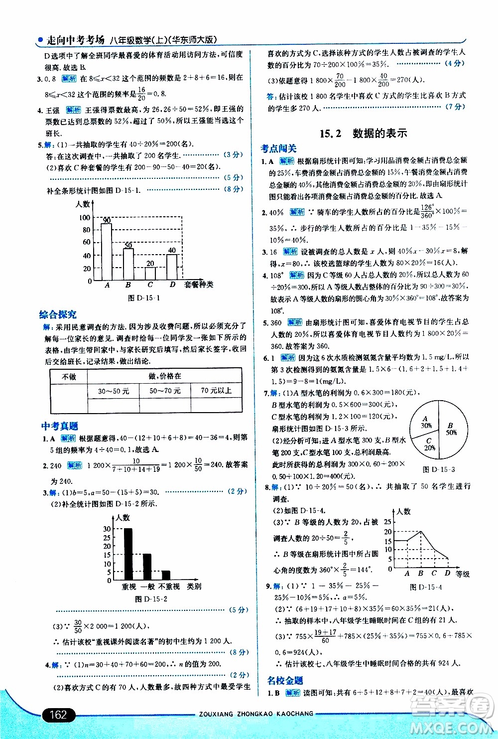 金星教育2019年走向中考考場八年級上數(shù)學華東師大版參考答案