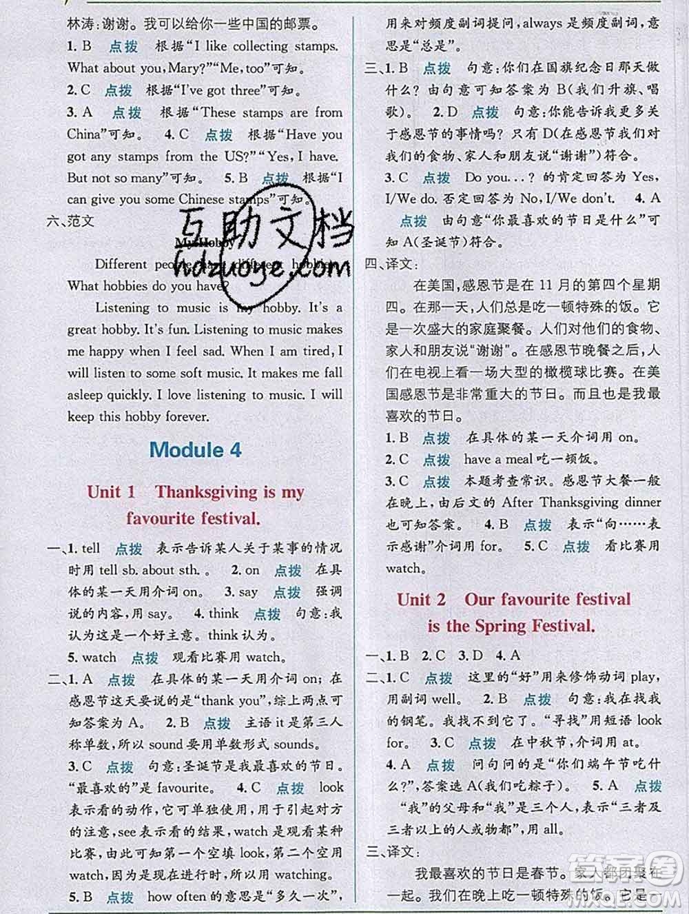 新疆青少年出版社2019秋外研版教材全解1加1六年級英語上冊答案