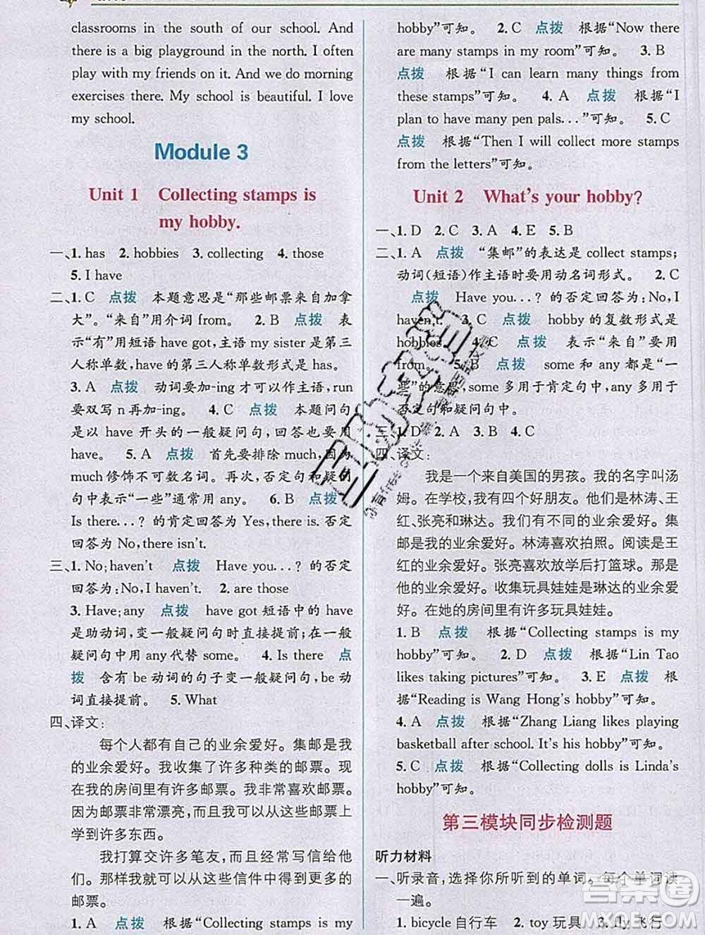 新疆青少年出版社2019秋外研版教材全解1加1六年級英語上冊答案