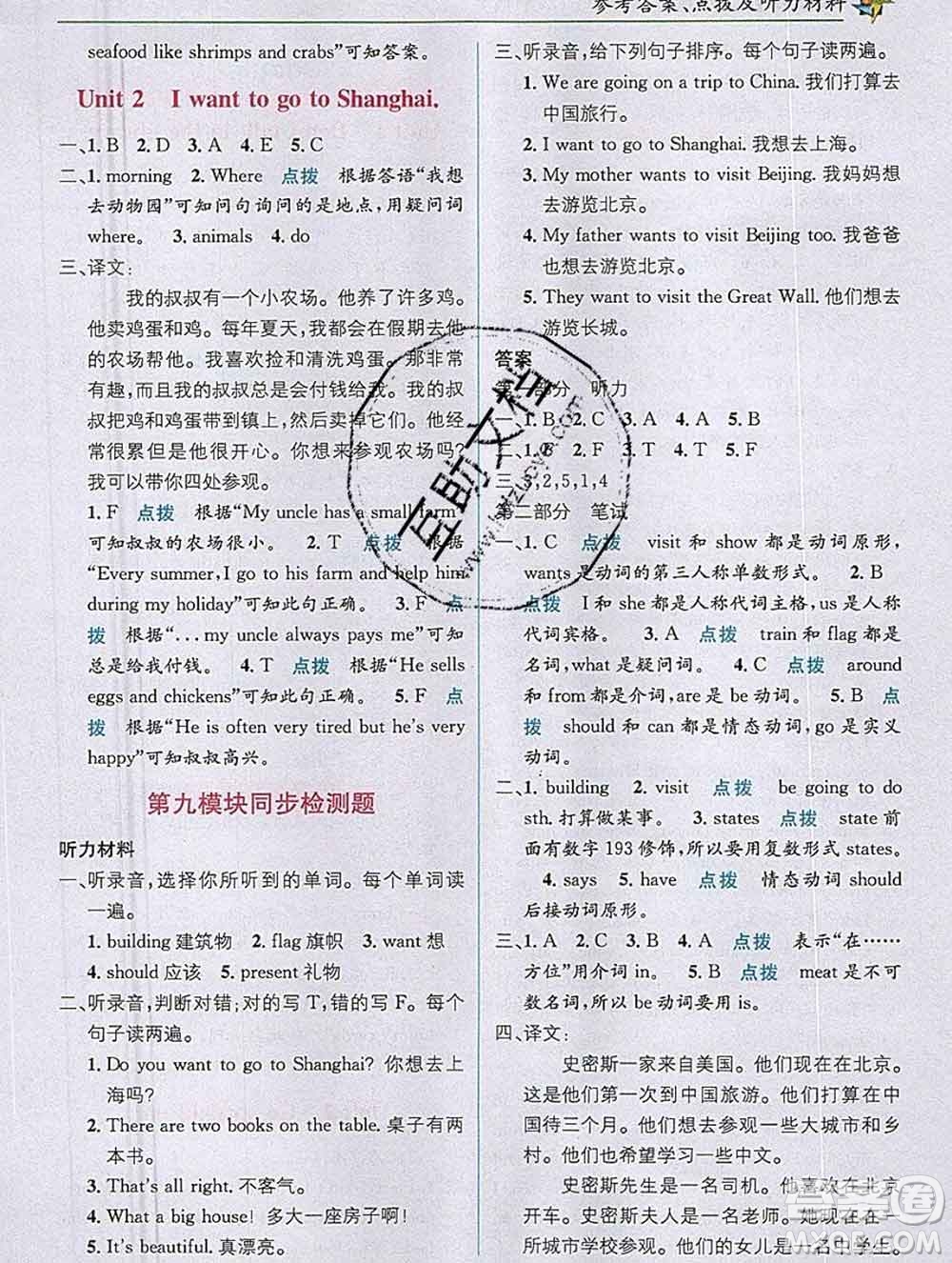 新疆青少年出版社2019秋外研版教材全解1加1六年級英語上冊答案