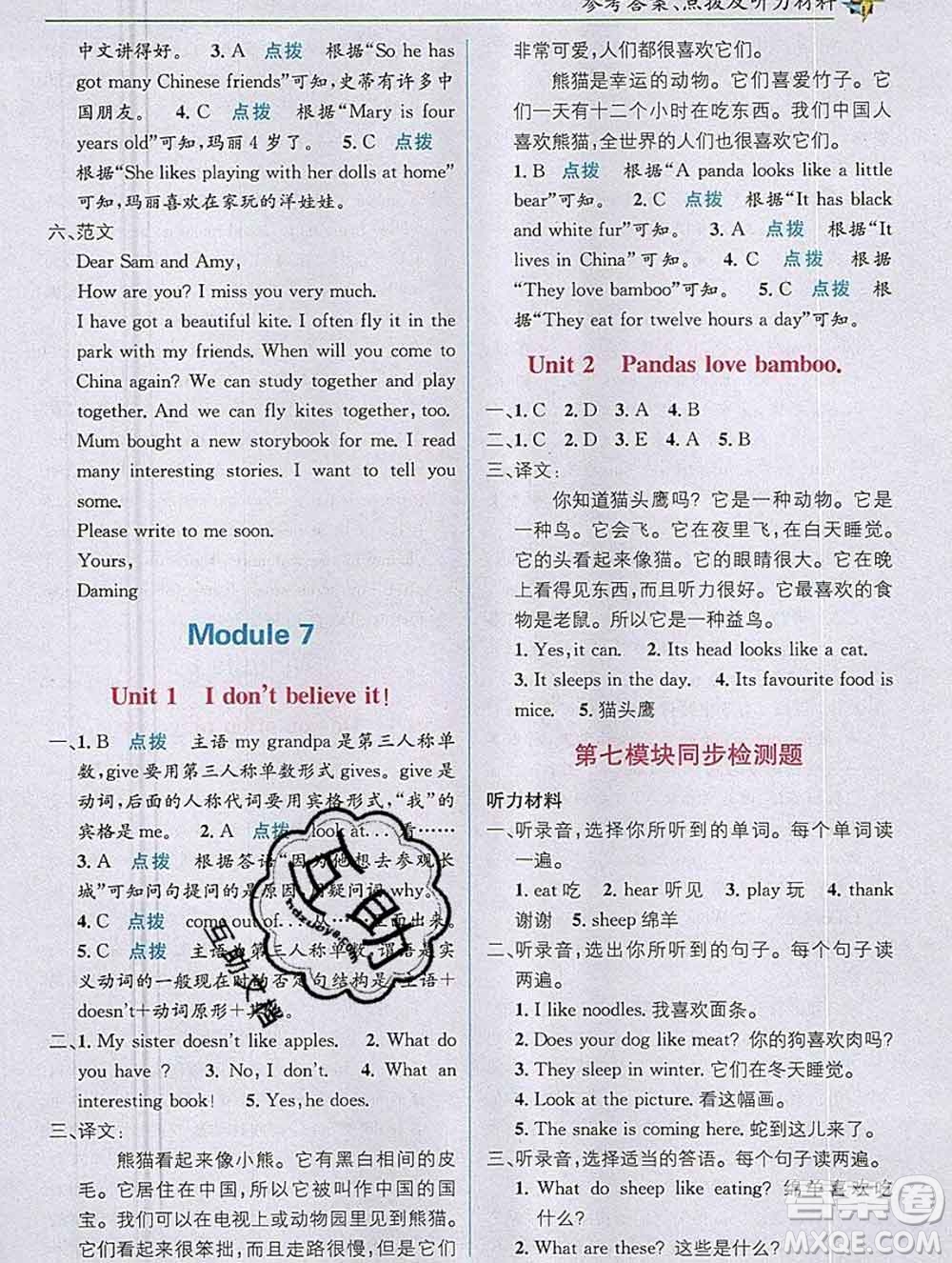 新疆青少年出版社2019秋外研版教材全解1加1六年級英語上冊答案