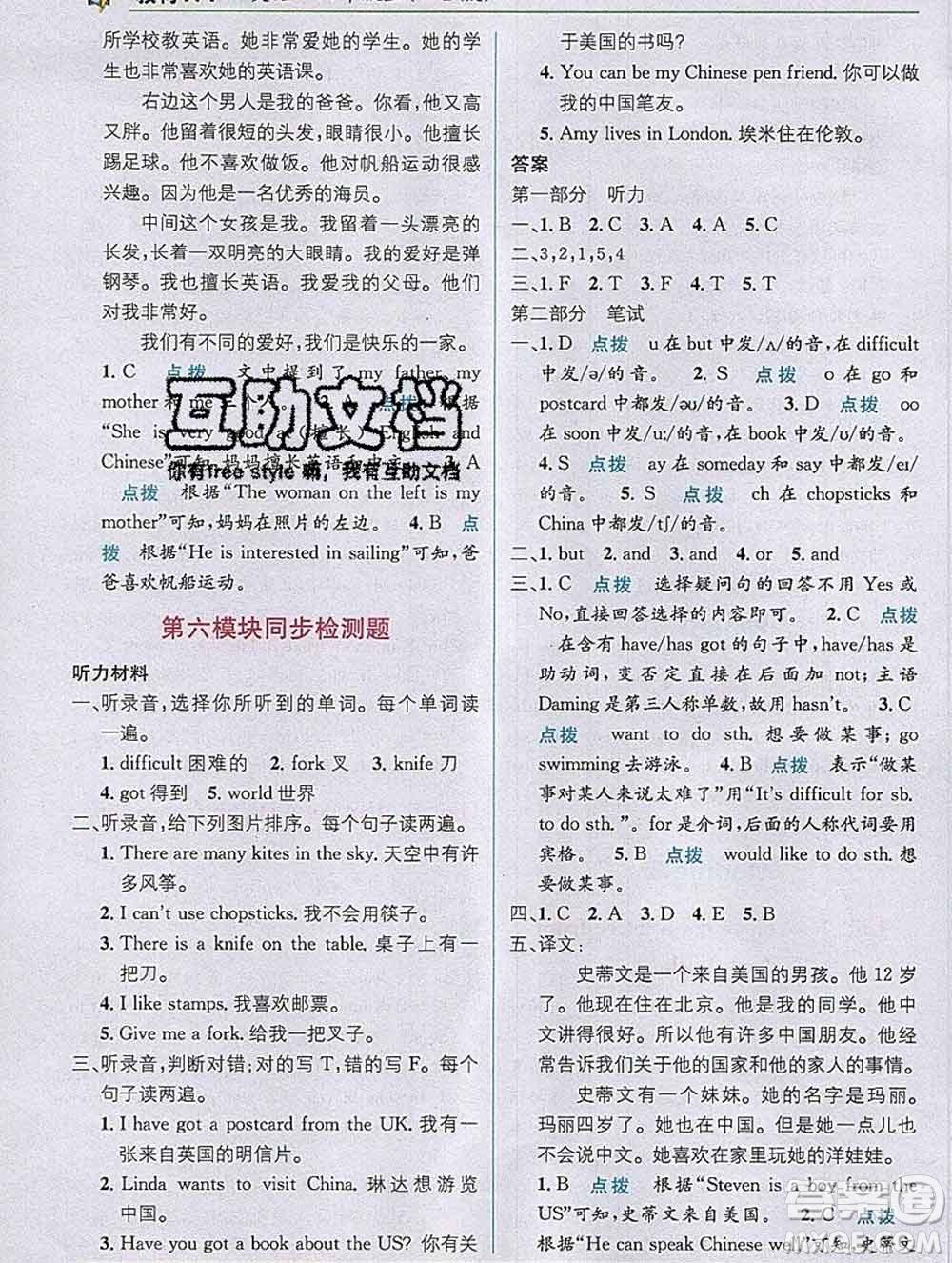 新疆青少年出版社2019秋外研版教材全解1加1六年級英語上冊答案