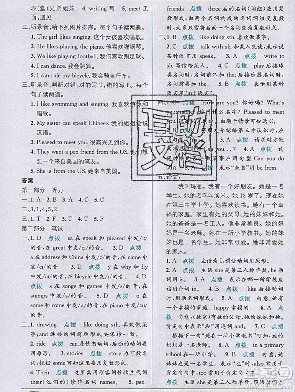 新疆青少年出版社2019秋外研版教材全解1加1六年級英語上冊答案