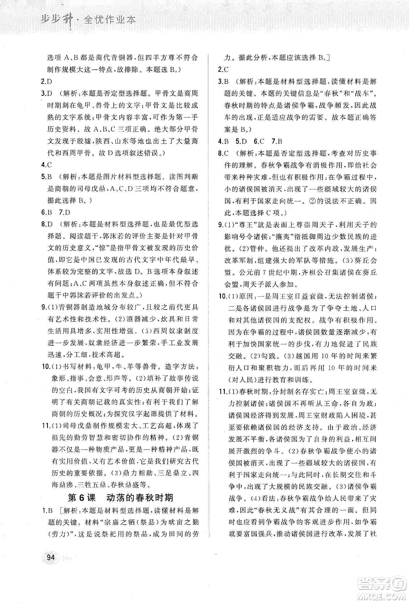 河北教育出版社2019步步升全優(yōu)作業(yè)本歷史七年級上冊人教版答案