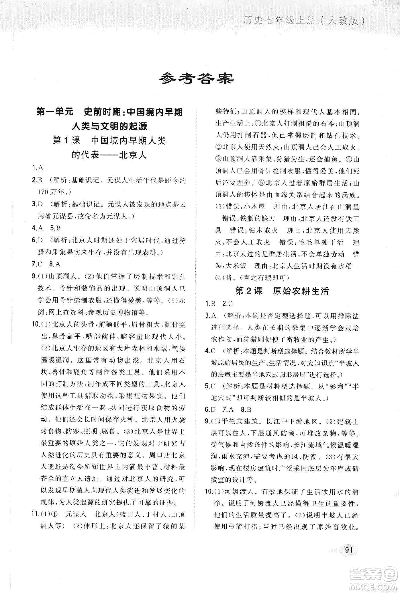 河北教育出版社2019步步升全優(yōu)作業(yè)本歷史七年級上冊人教版答案