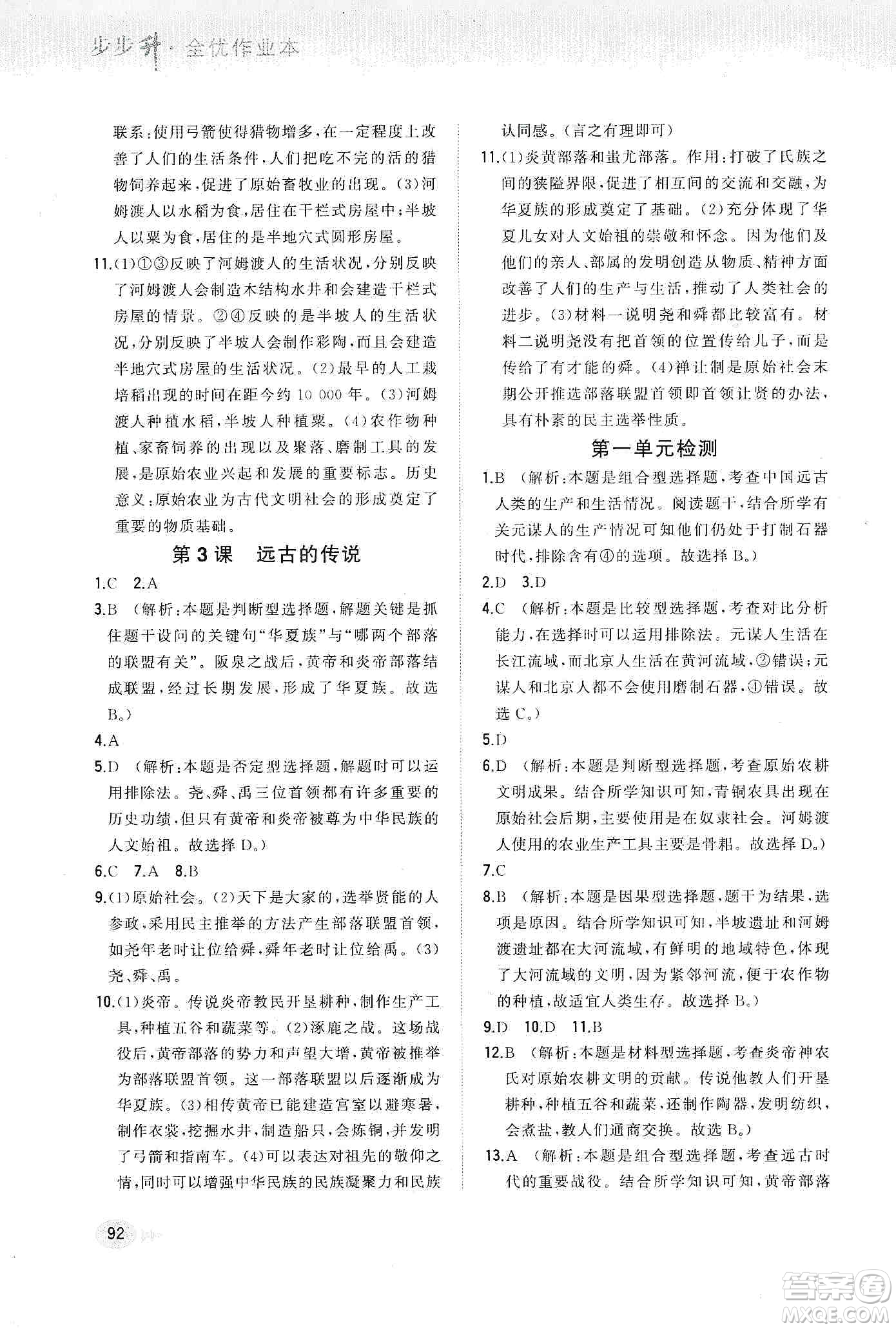 河北教育出版社2019步步升全優(yōu)作業(yè)本歷史七年級上冊人教版答案