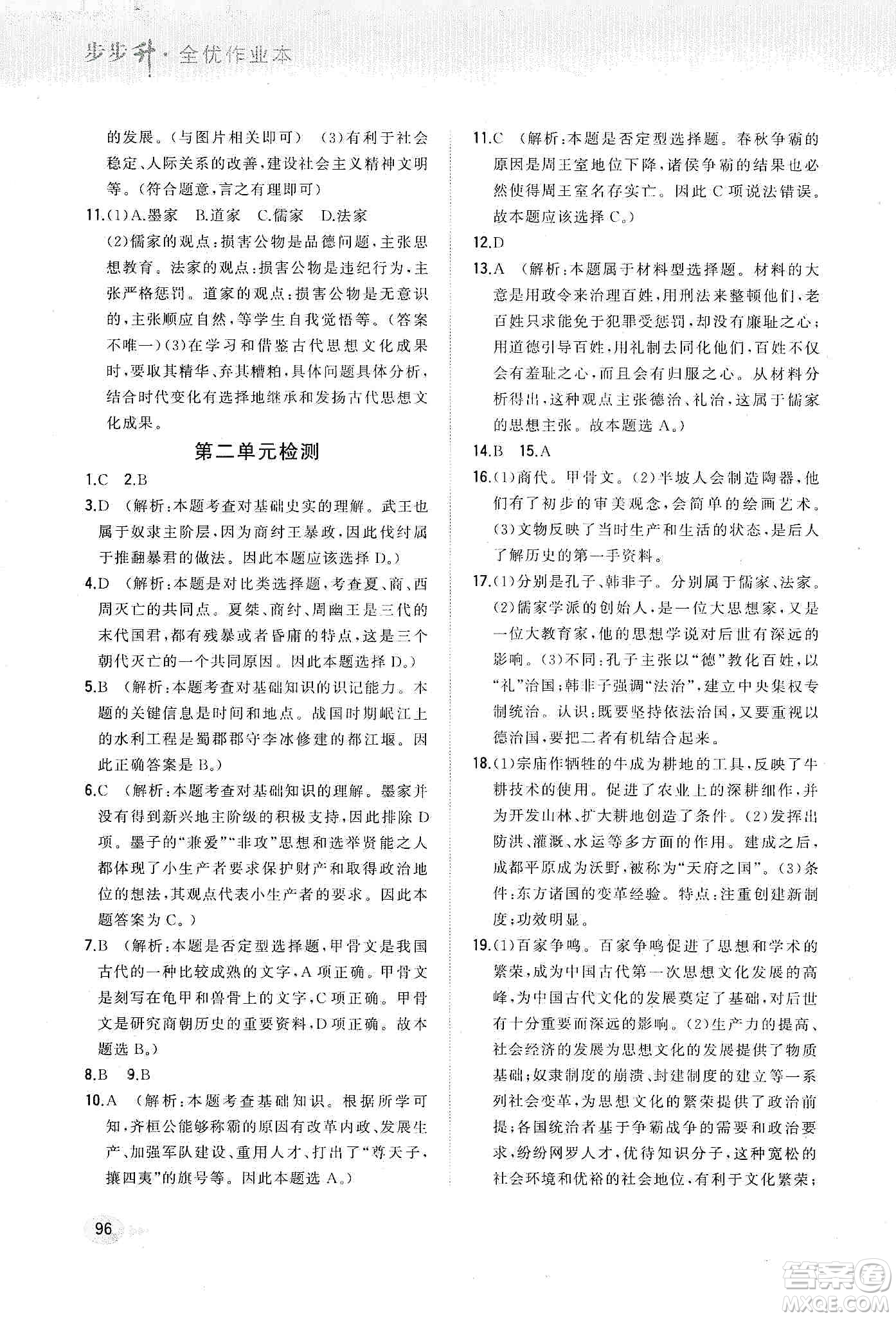 河北教育出版社2019步步升全優(yōu)作業(yè)本歷史七年級上冊人教版答案