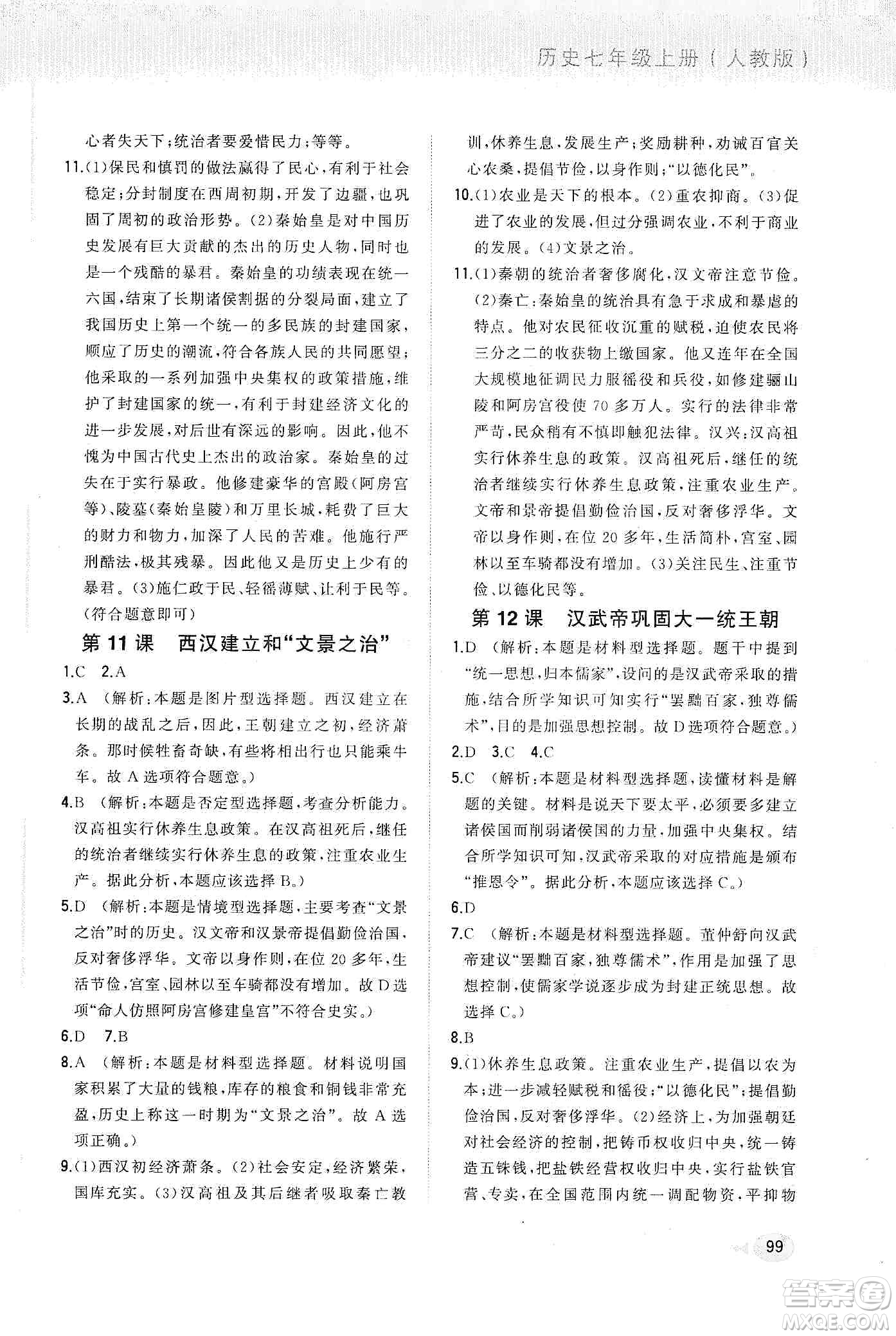 河北教育出版社2019步步升全優(yōu)作業(yè)本歷史七年級上冊人教版答案