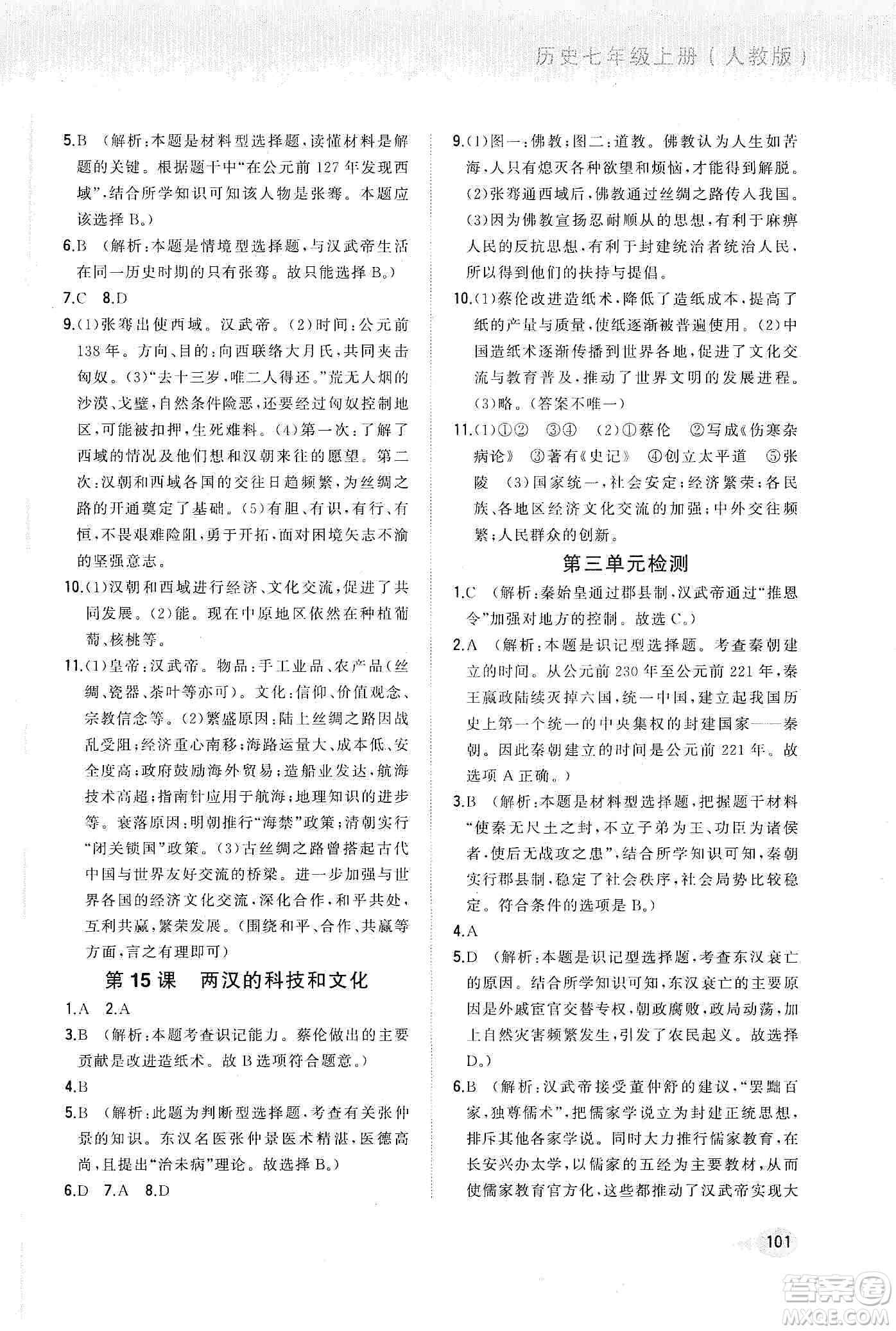 河北教育出版社2019步步升全優(yōu)作業(yè)本歷史七年級上冊人教版答案