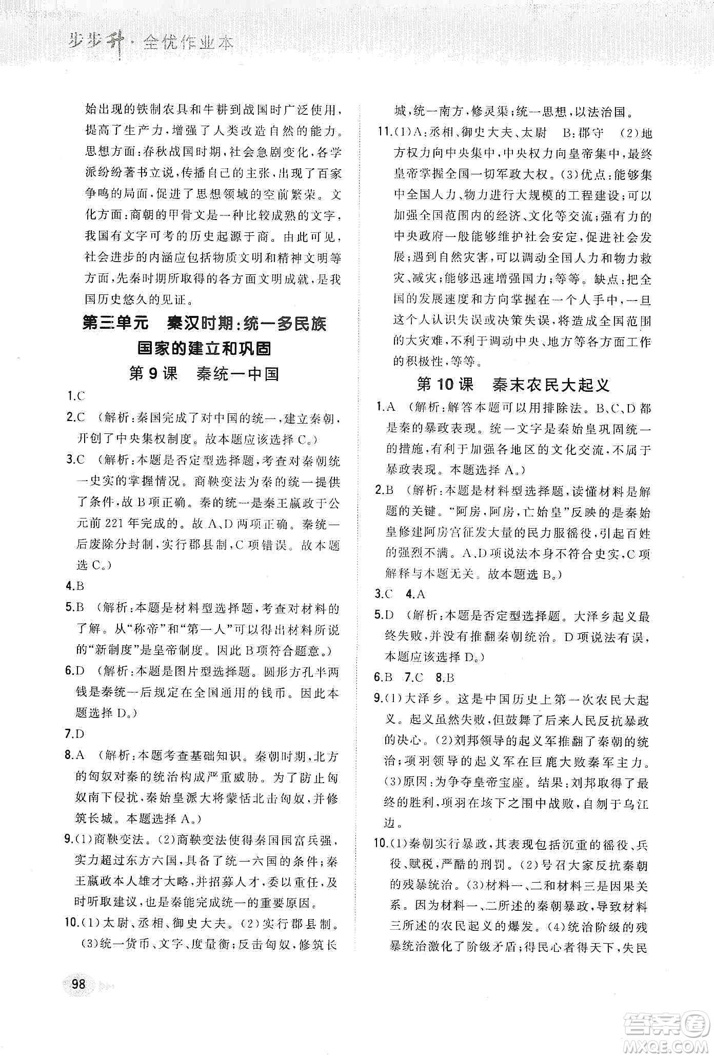 河北教育出版社2019步步升全優(yōu)作業(yè)本歷史七年級上冊人教版答案