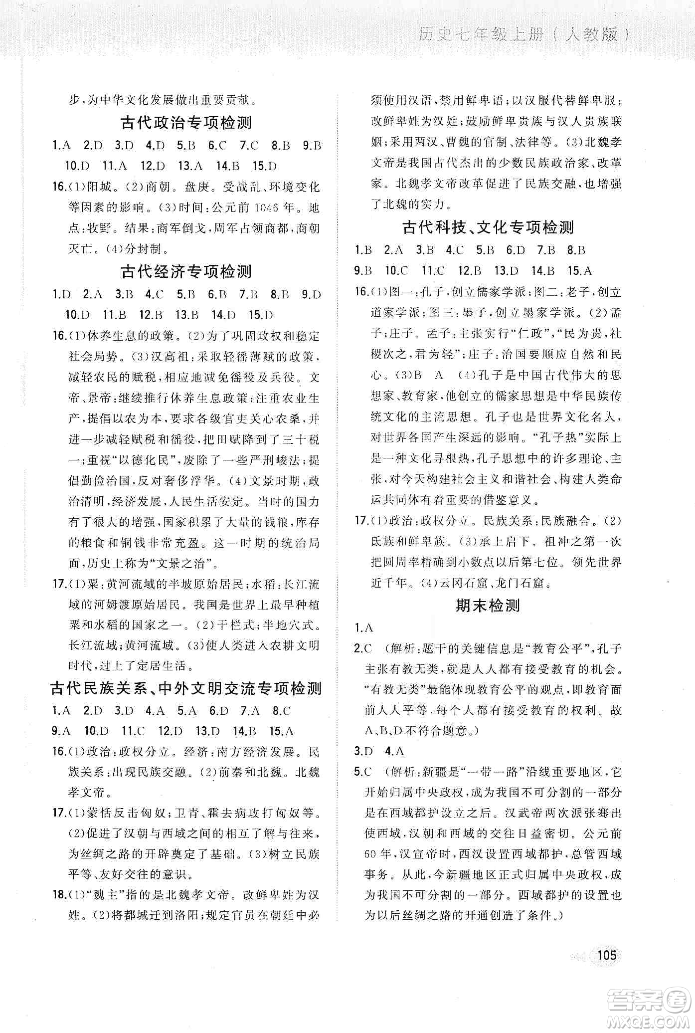 河北教育出版社2019步步升全優(yōu)作業(yè)本歷史七年級上冊人教版答案