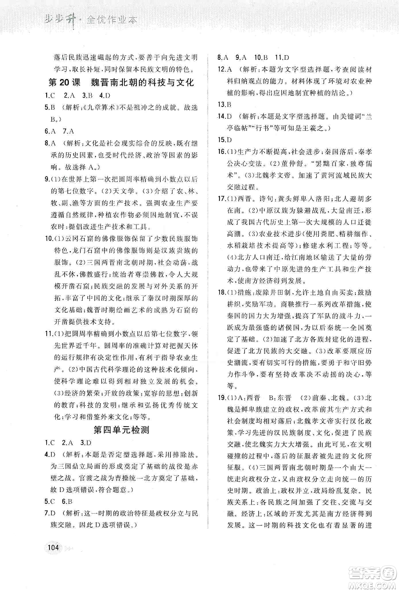 河北教育出版社2019步步升全優(yōu)作業(yè)本歷史七年級上冊人教版答案