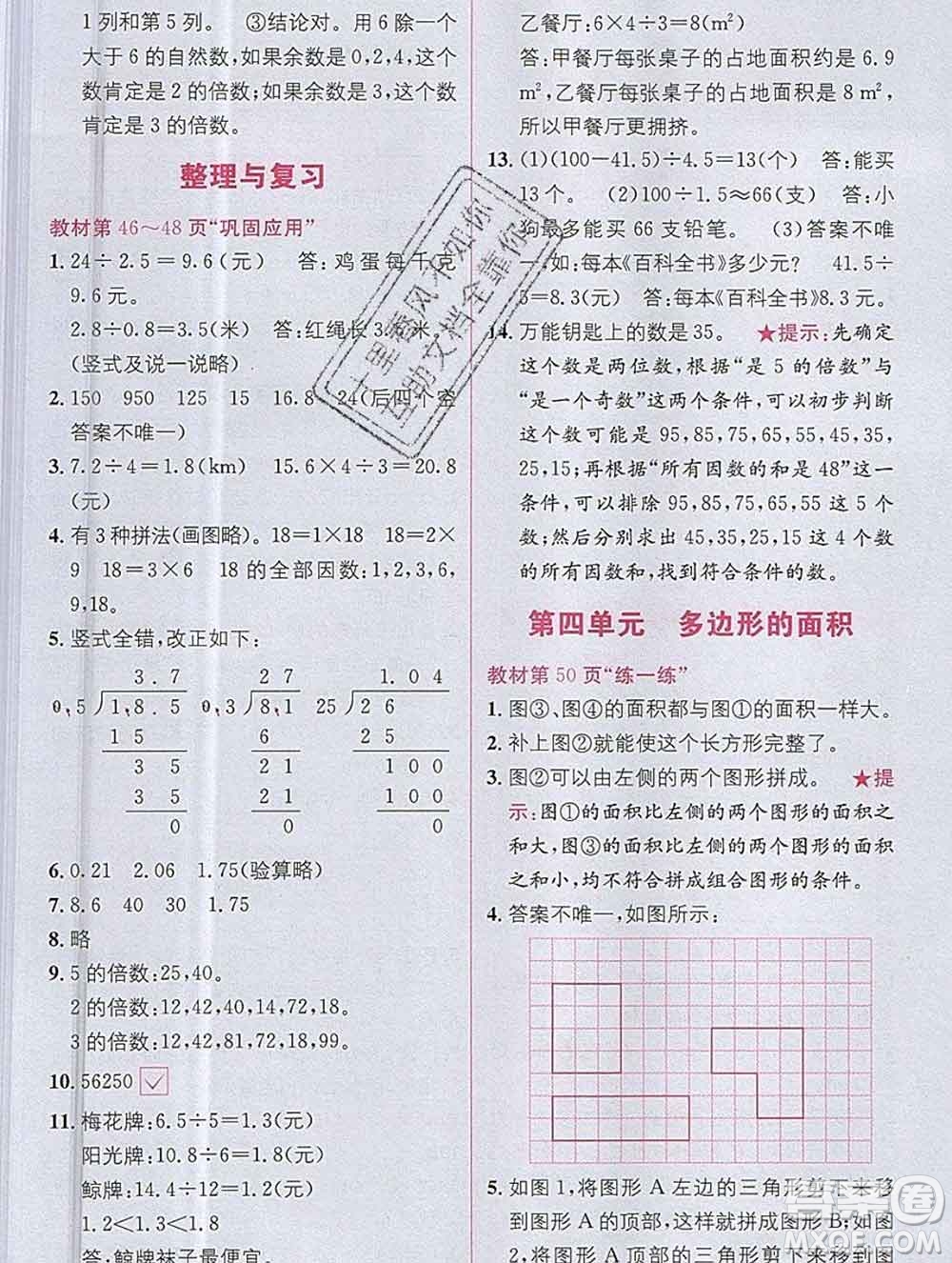 新疆青少年出版社2019秋北師版教材全解1加1五年級數(shù)學(xué)上冊答案