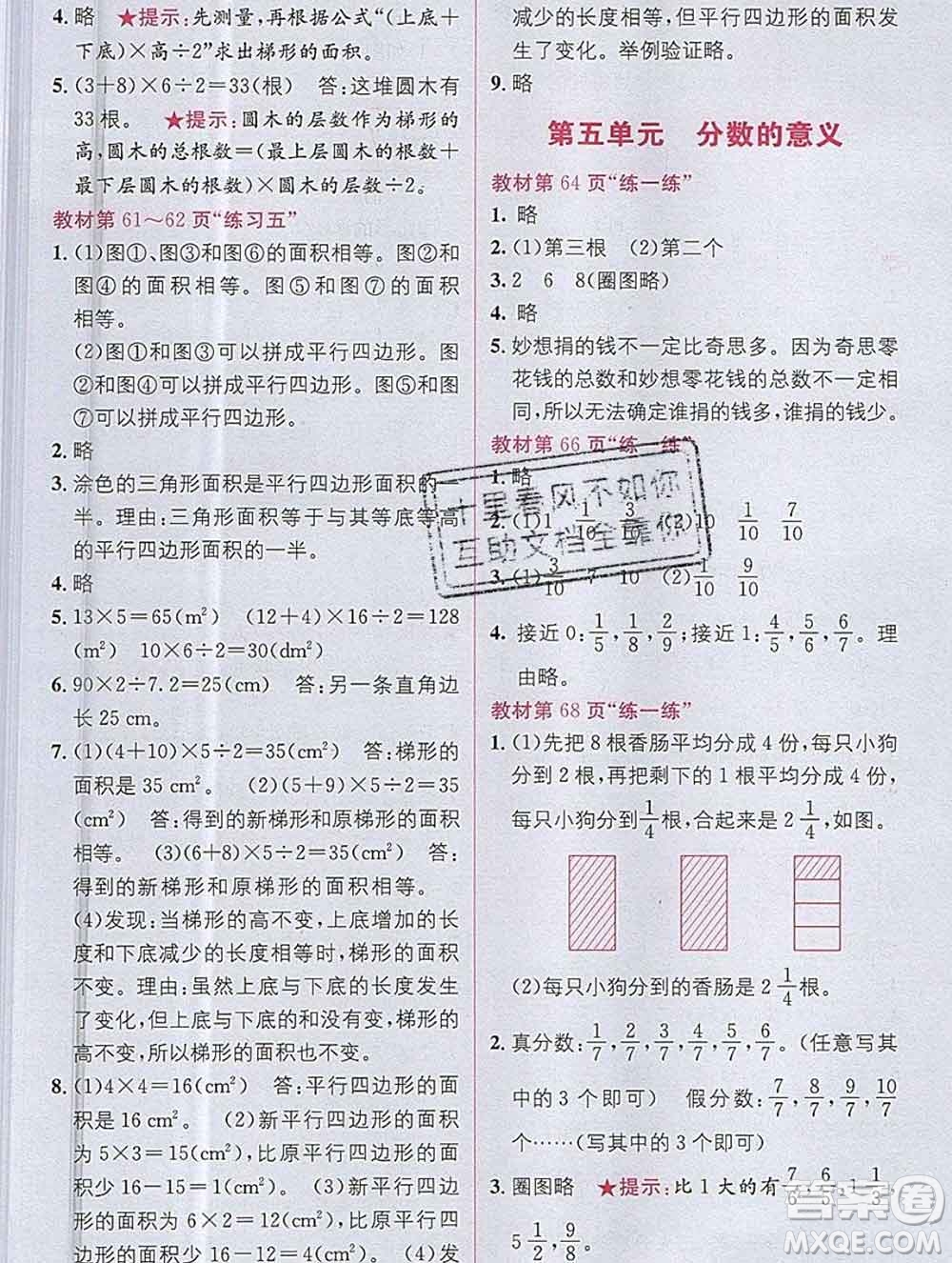 新疆青少年出版社2019秋北師版教材全解1加1五年級數(shù)學(xué)上冊答案