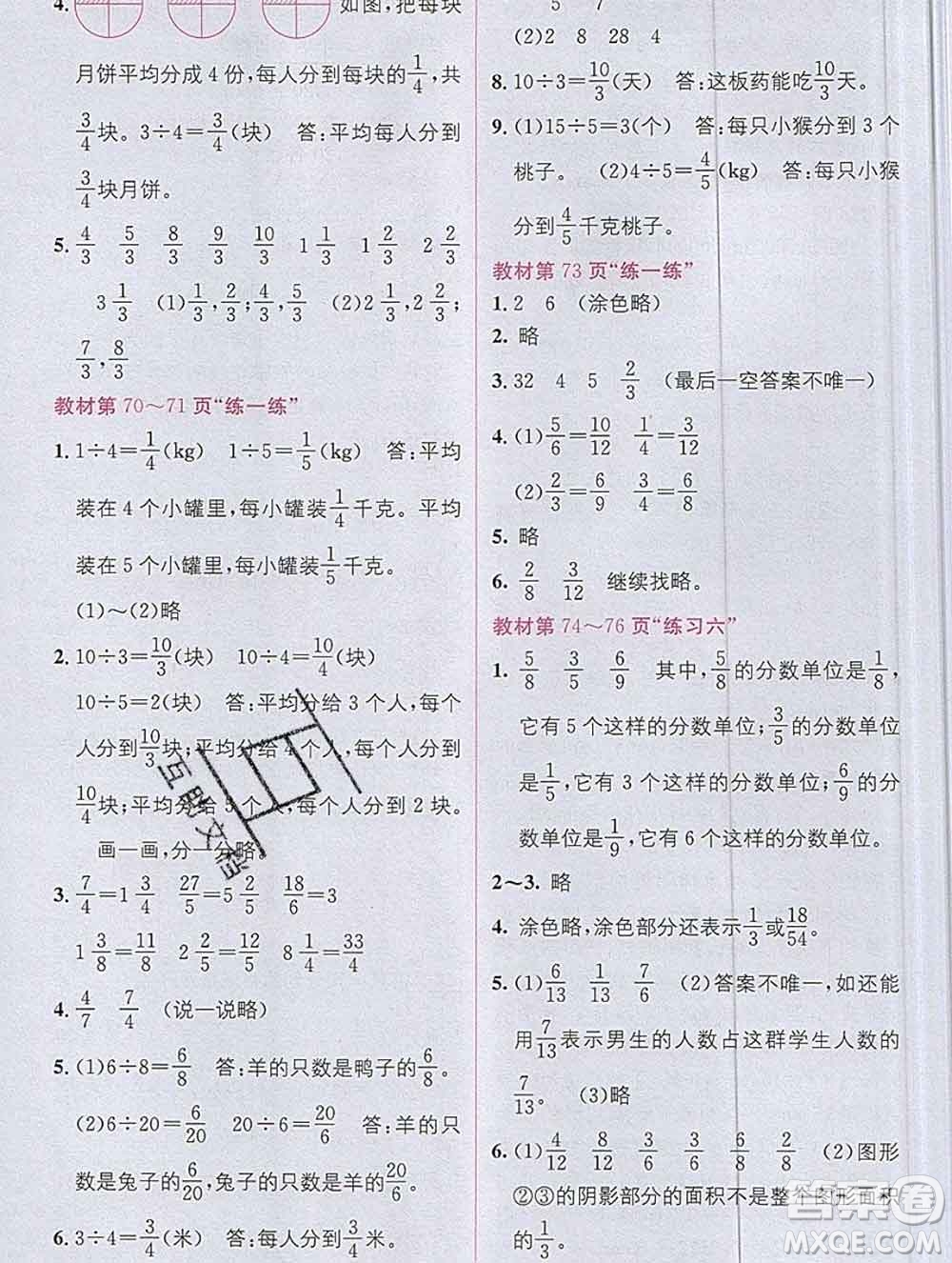 新疆青少年出版社2019秋北師版教材全解1加1五年級數(shù)學(xué)上冊答案