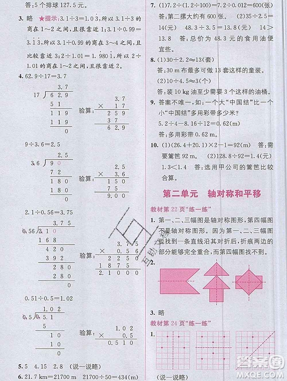 新疆青少年出版社2019秋北師版教材全解1加1五年級數(shù)學(xué)上冊答案