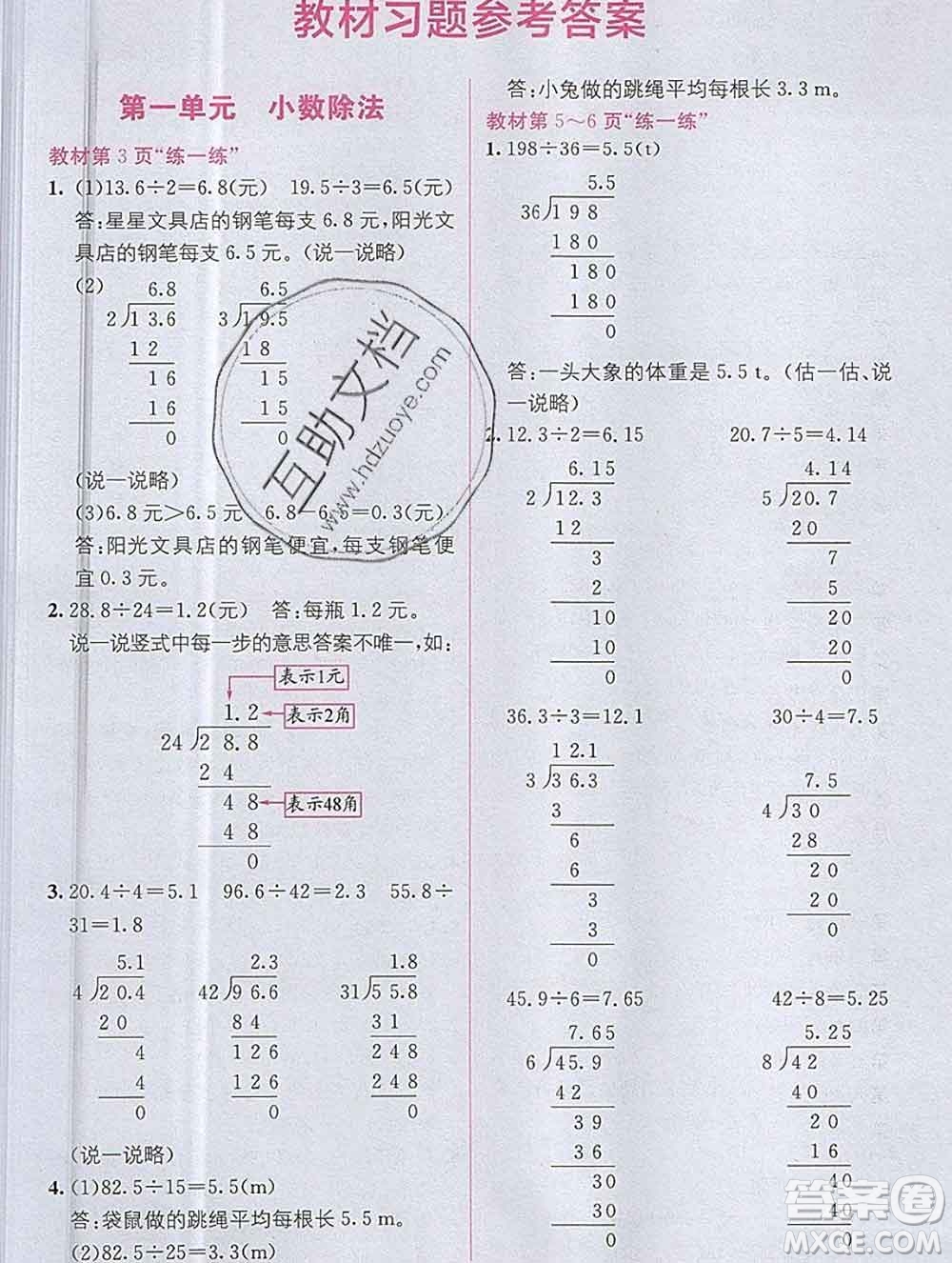 新疆青少年出版社2019秋北師版教材全解1加1五年級數(shù)學(xué)上冊答案