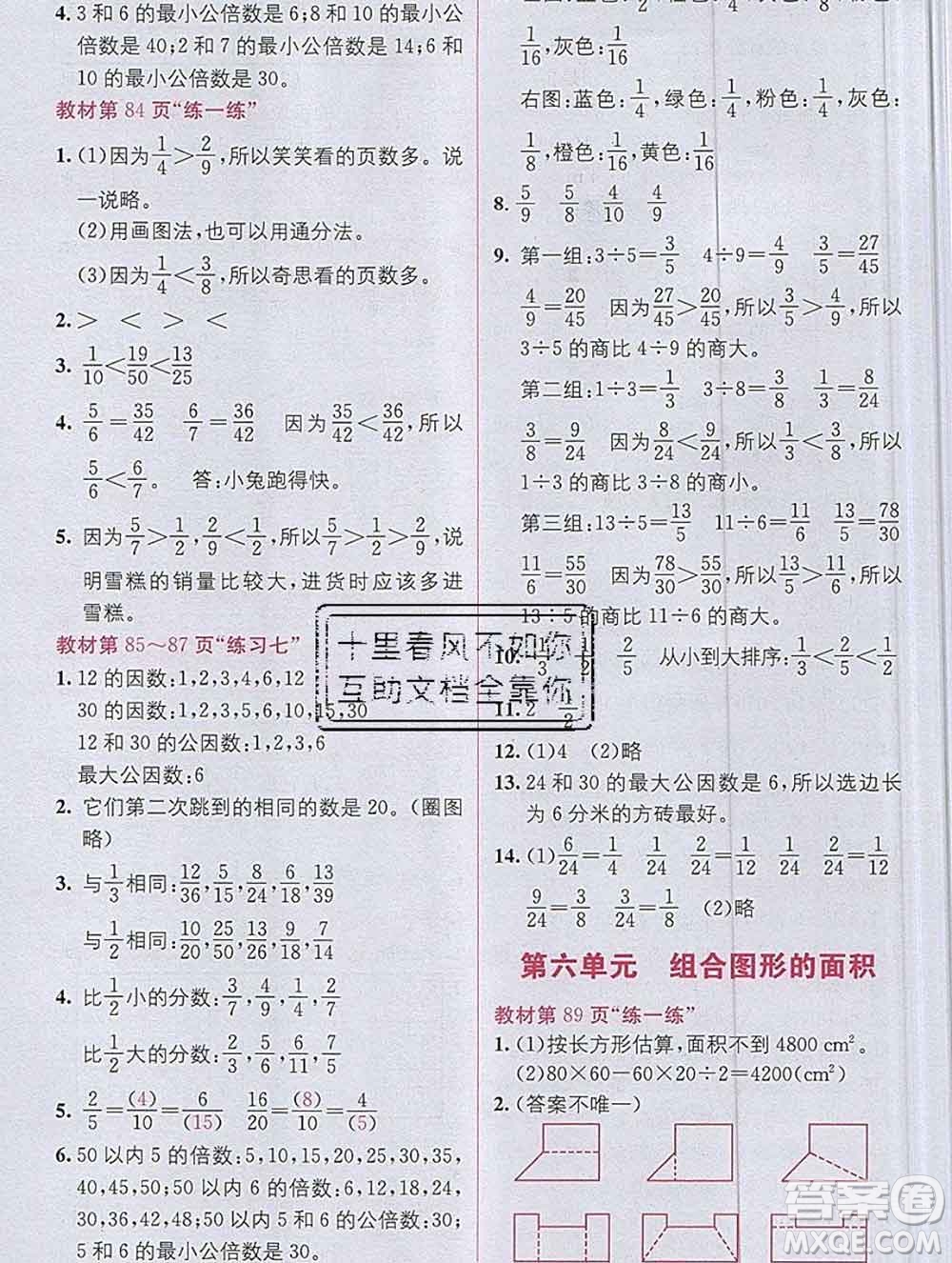 新疆青少年出版社2019秋北師版教材全解1加1五年級數(shù)學(xué)上冊答案