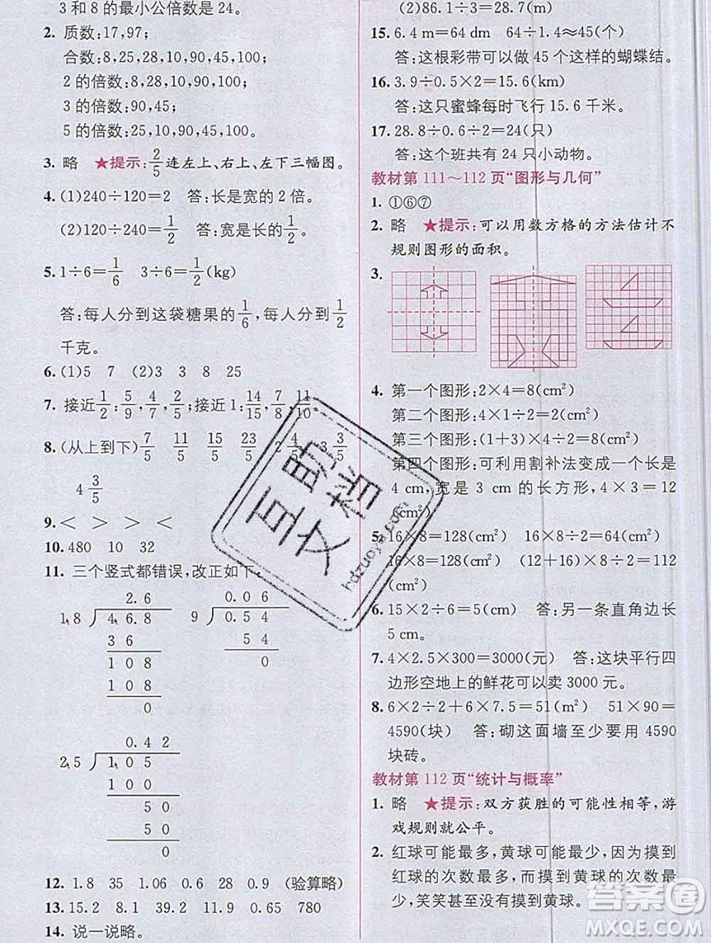 新疆青少年出版社2019秋北師版教材全解1加1五年級數(shù)學(xué)上冊答案