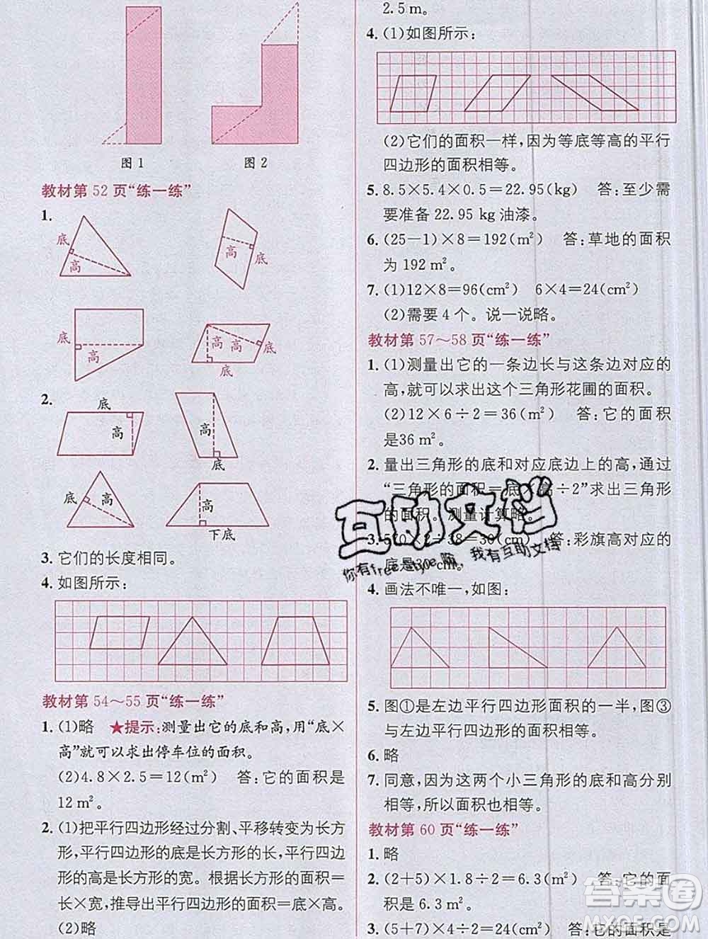 新疆青少年出版社2019秋北師版教材全解1加1五年級數(shù)學(xué)上冊答案