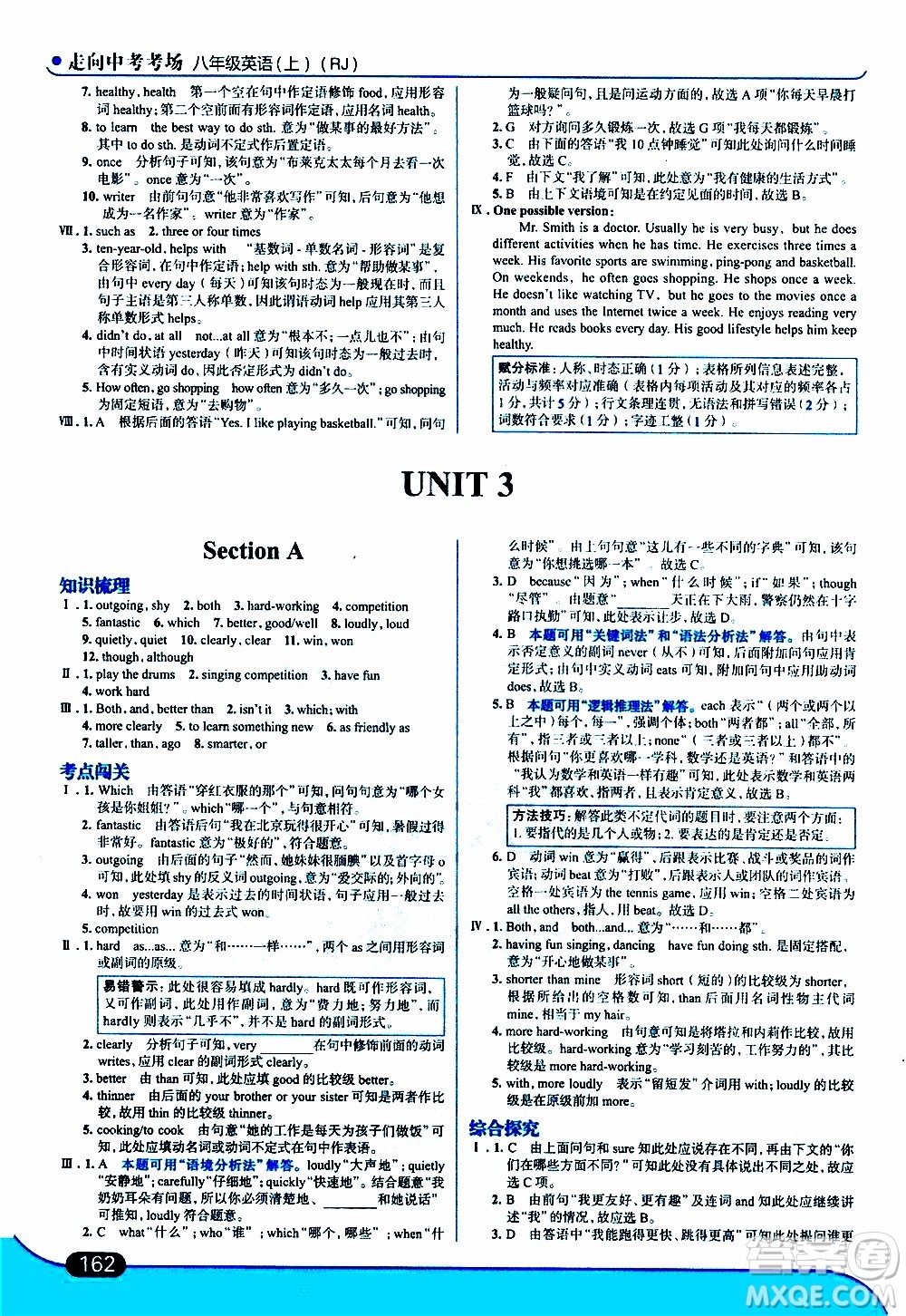 金星教育2019年走向中考考場(chǎng)八年級(jí)英語(yǔ)上RJ人教版參考答案